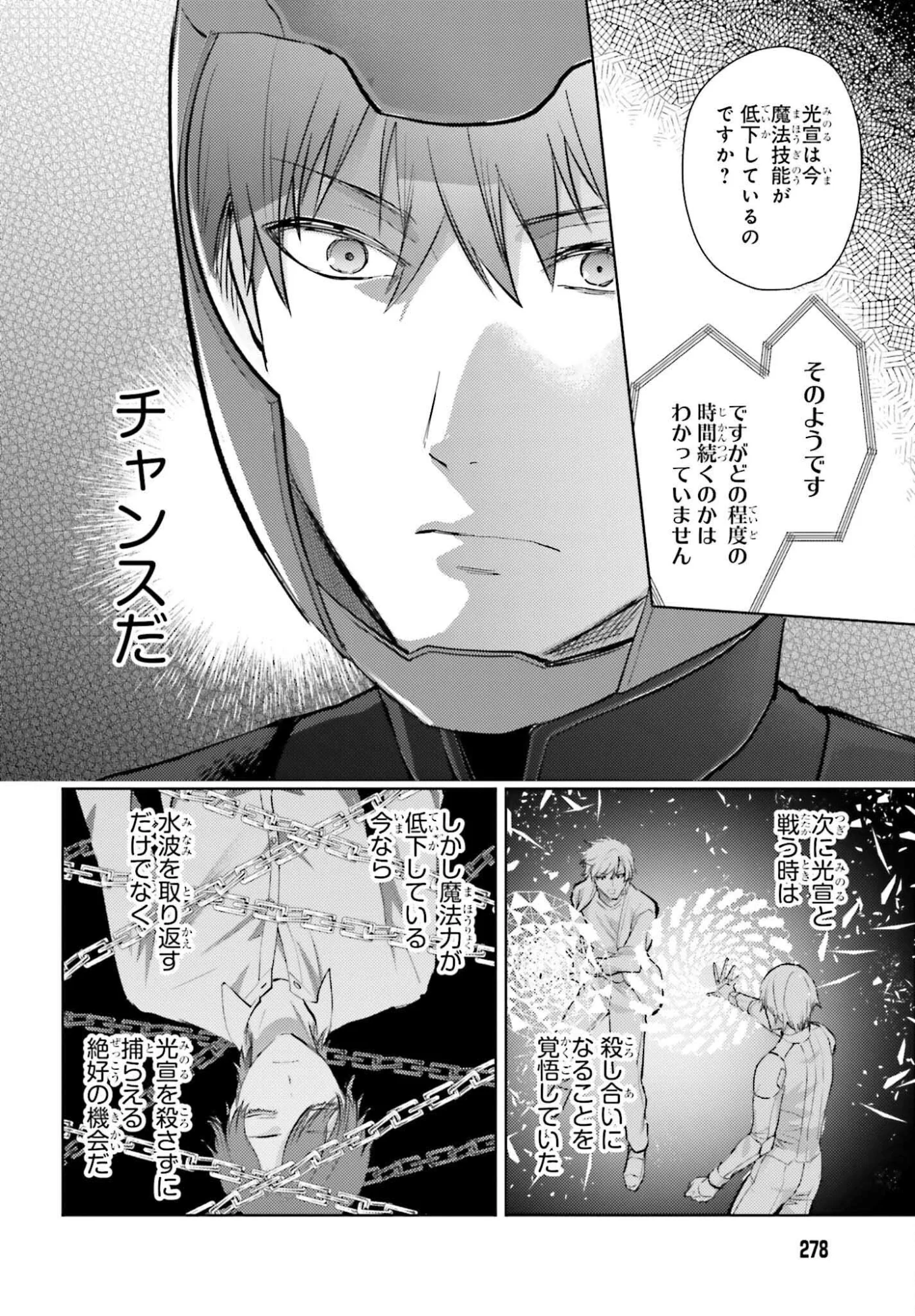 Mahouka Koukou no Rettousei Tsuiseki-hen Chapter 1 8ページ