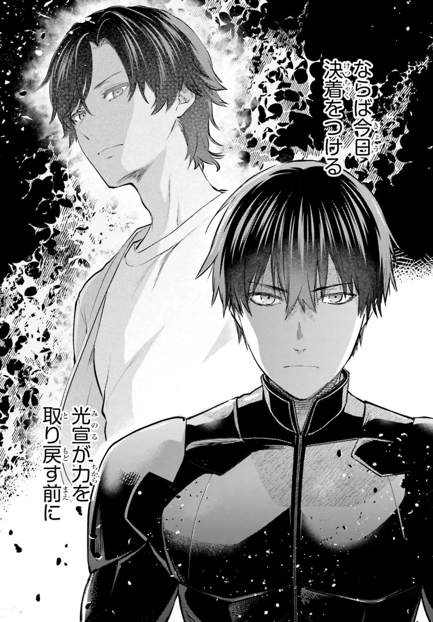 Mahouka Koukou no Rettousei Tsuiseki-hen Chapter 1 9ページ