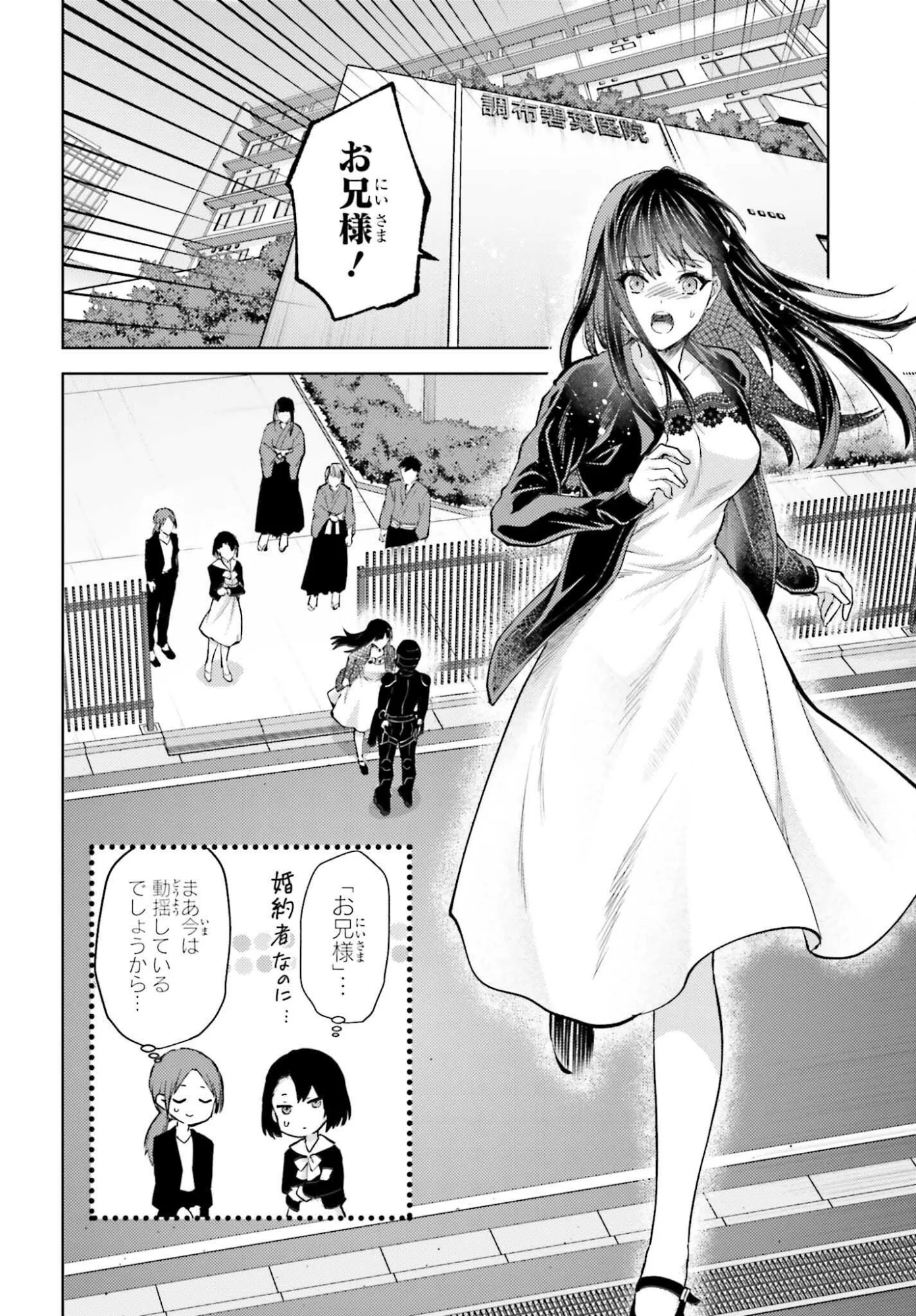 Mahouka Koukou no Rettousei Tsuiseki-hen Chapter 1 10ページ