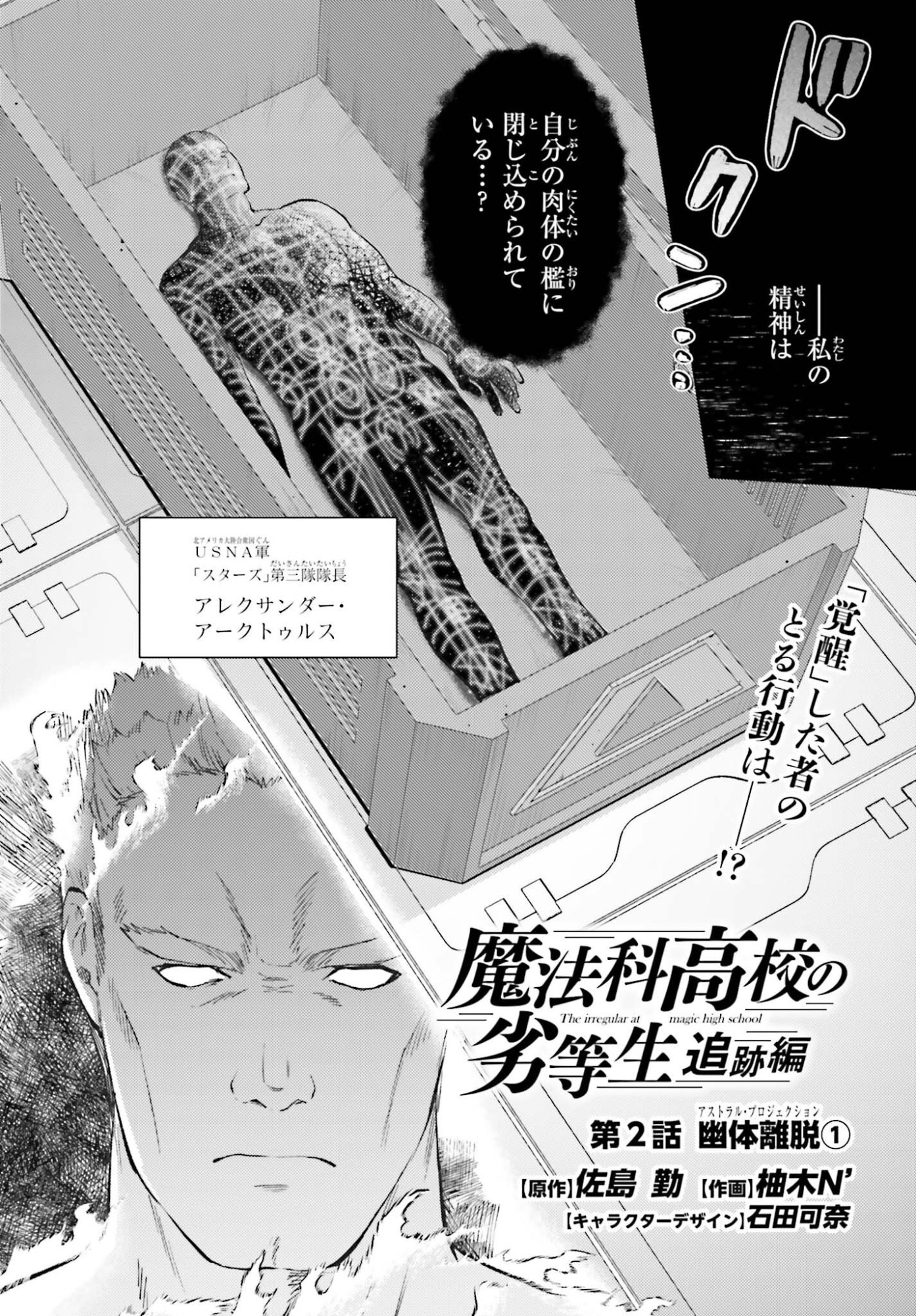 Mahouka Koukou no Rettousei Tsuiseki-hen Chapter 2 2ページ