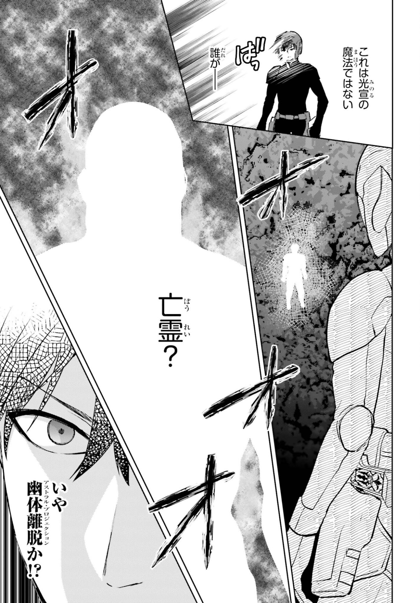Mahouka Koukou no Rettousei Tsuiseki-hen Chapter 2 11ページ