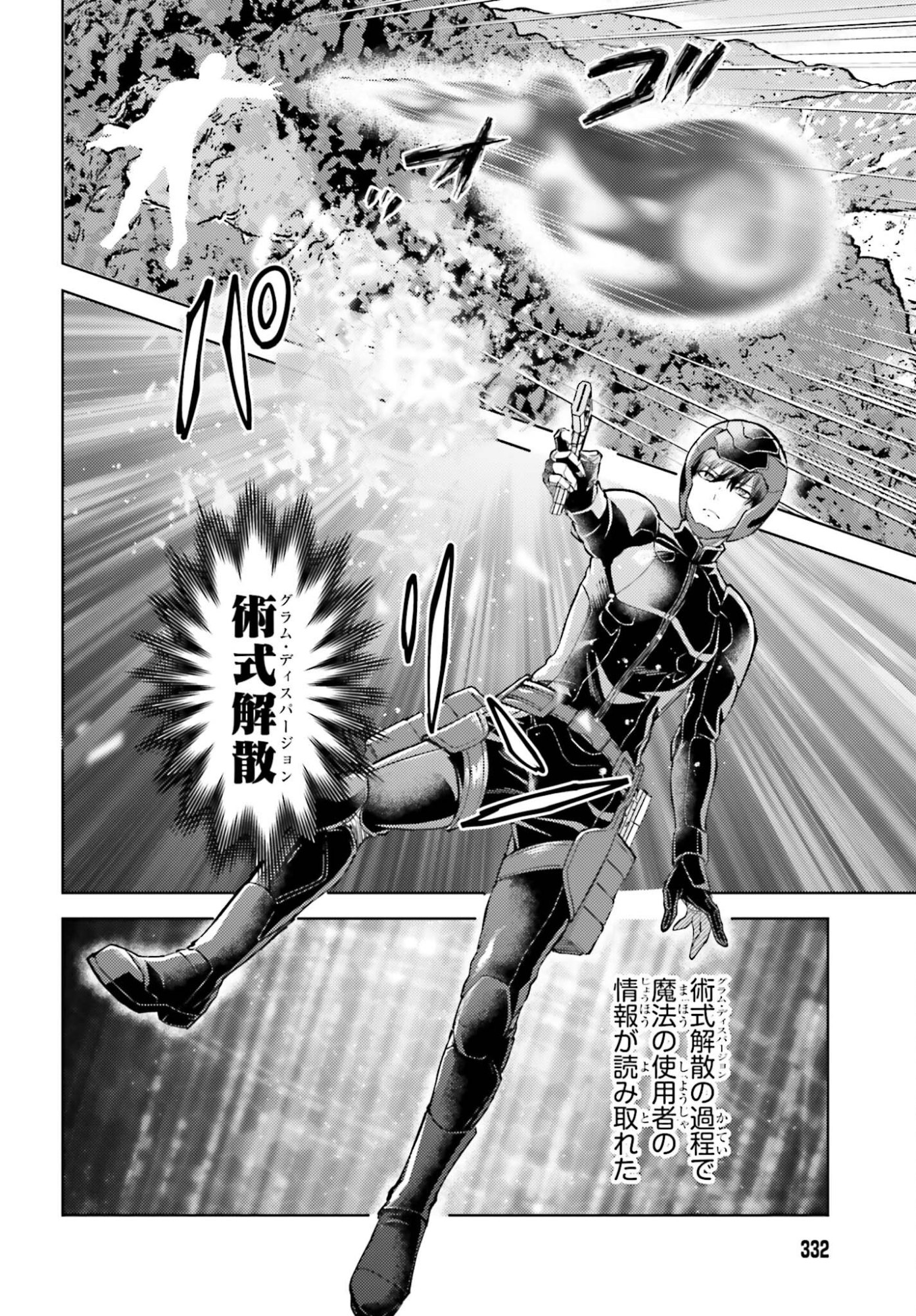 Mahouka Koukou no Rettousei Tsuiseki-hen Chapter 2 12ページ