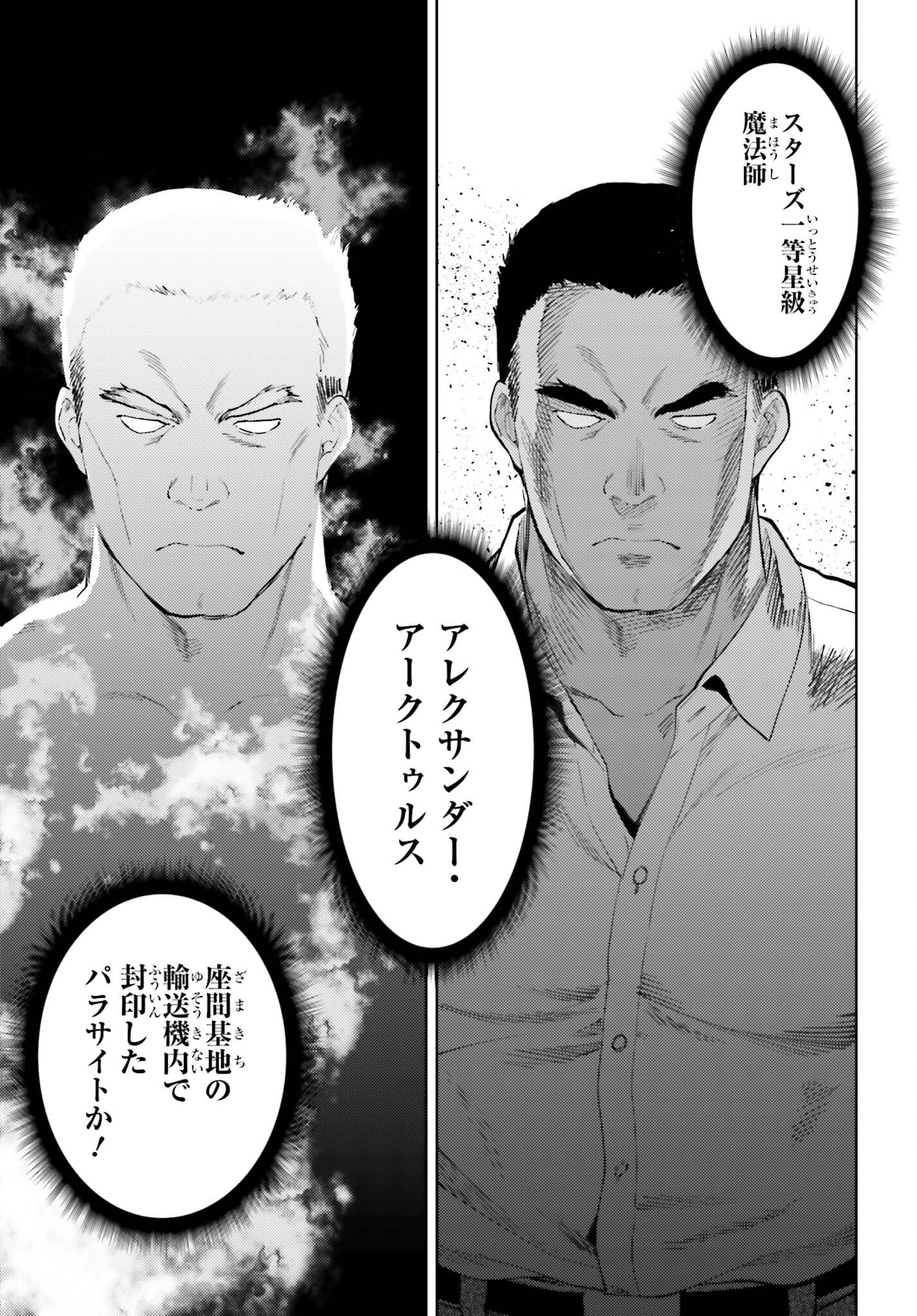 Mahouka Koukou no Rettousei Tsuiseki-hen Chapter 2 13ページ