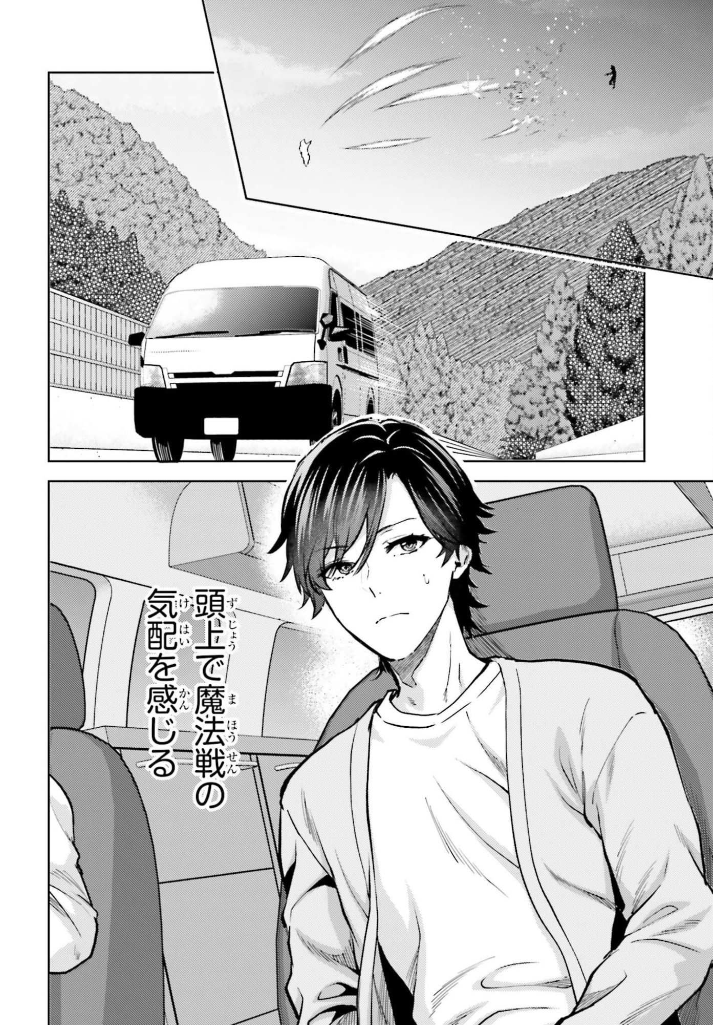 Mahouka Koukou no Rettousei Tsuiseki-hen Chapter 2 14ページ