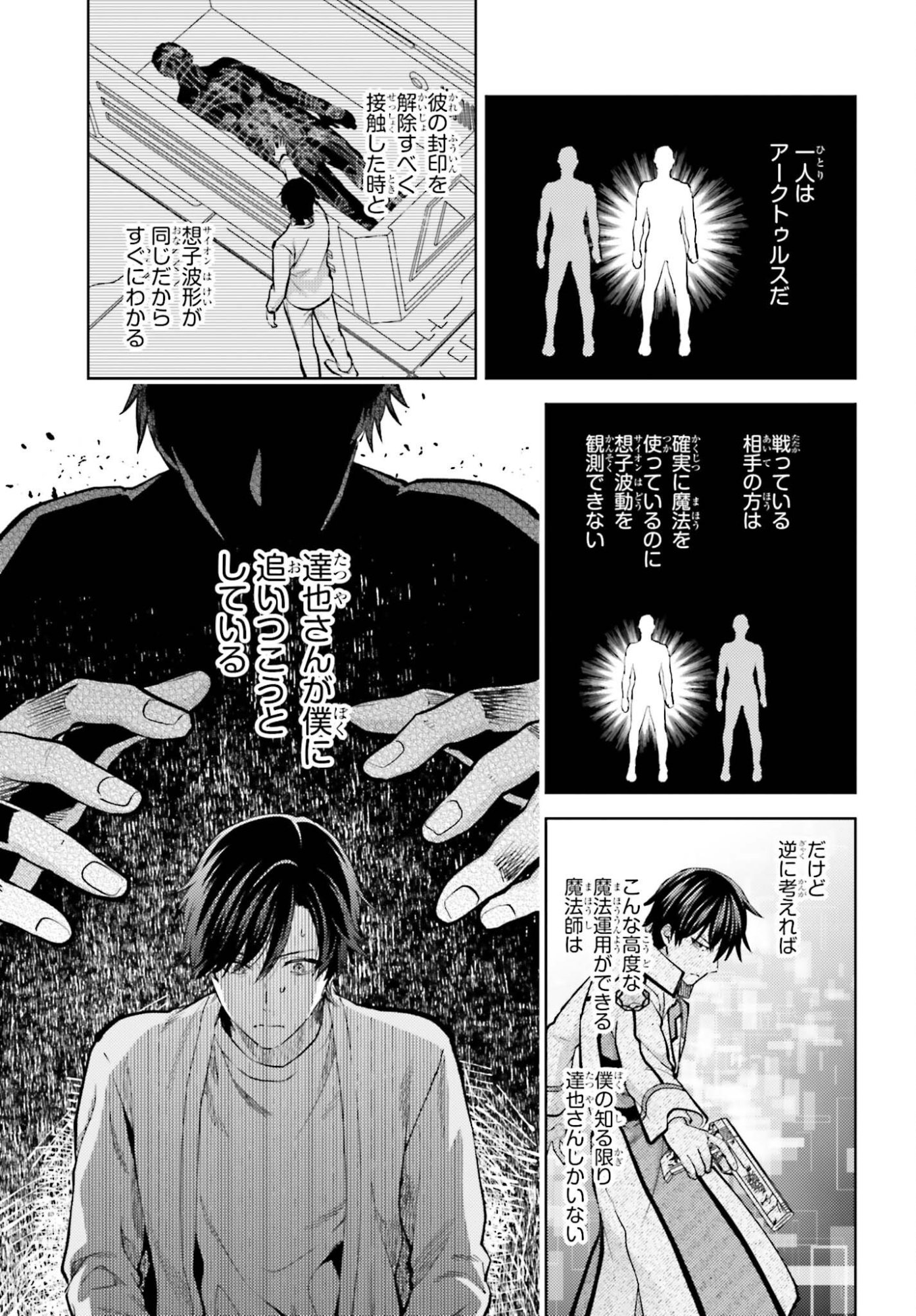Mahouka Koukou no Rettousei Tsuiseki-hen Chapter 2 15ページ