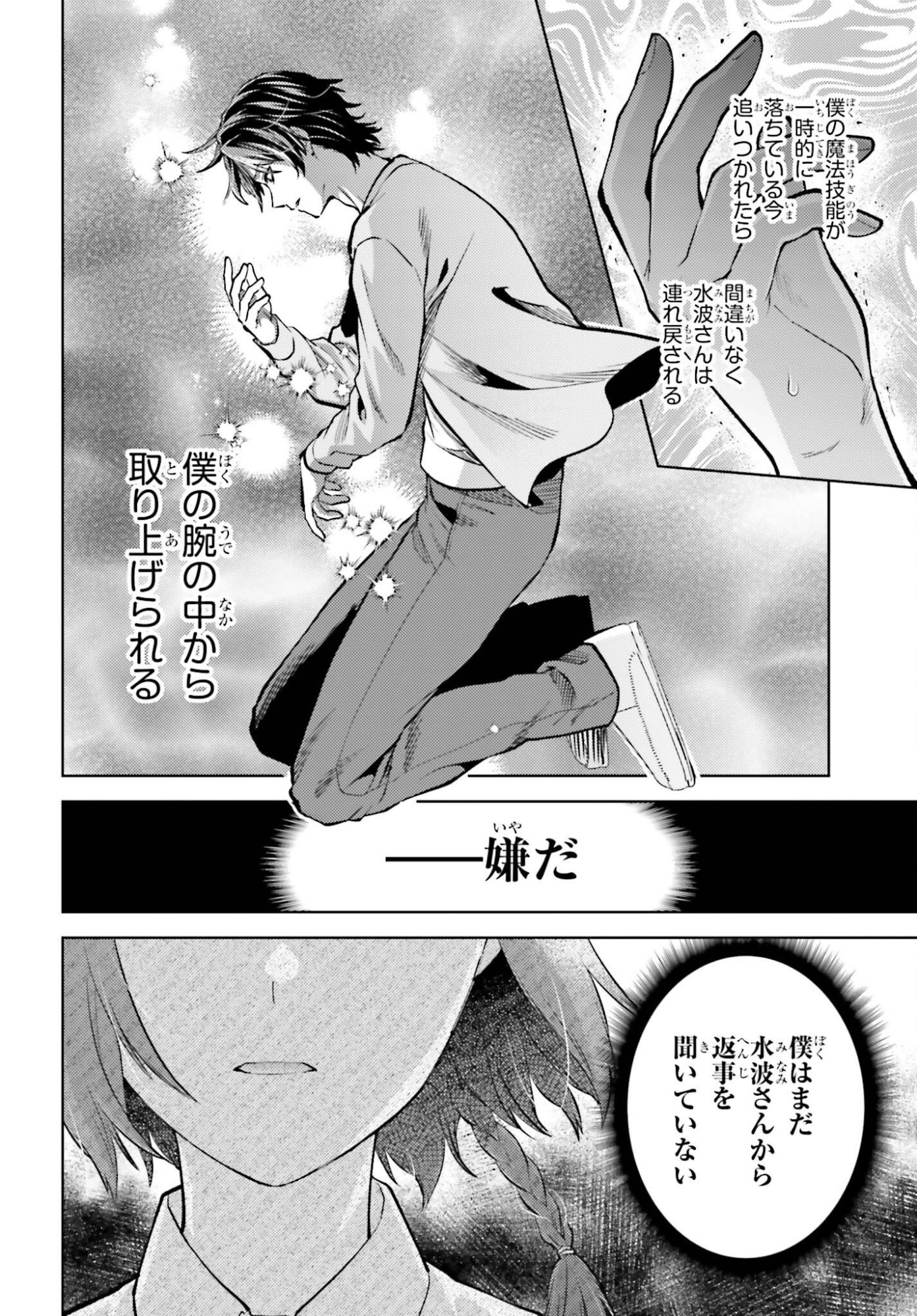 Mahouka Koukou no Rettousei Tsuiseki-hen Chapter 2 16ページ