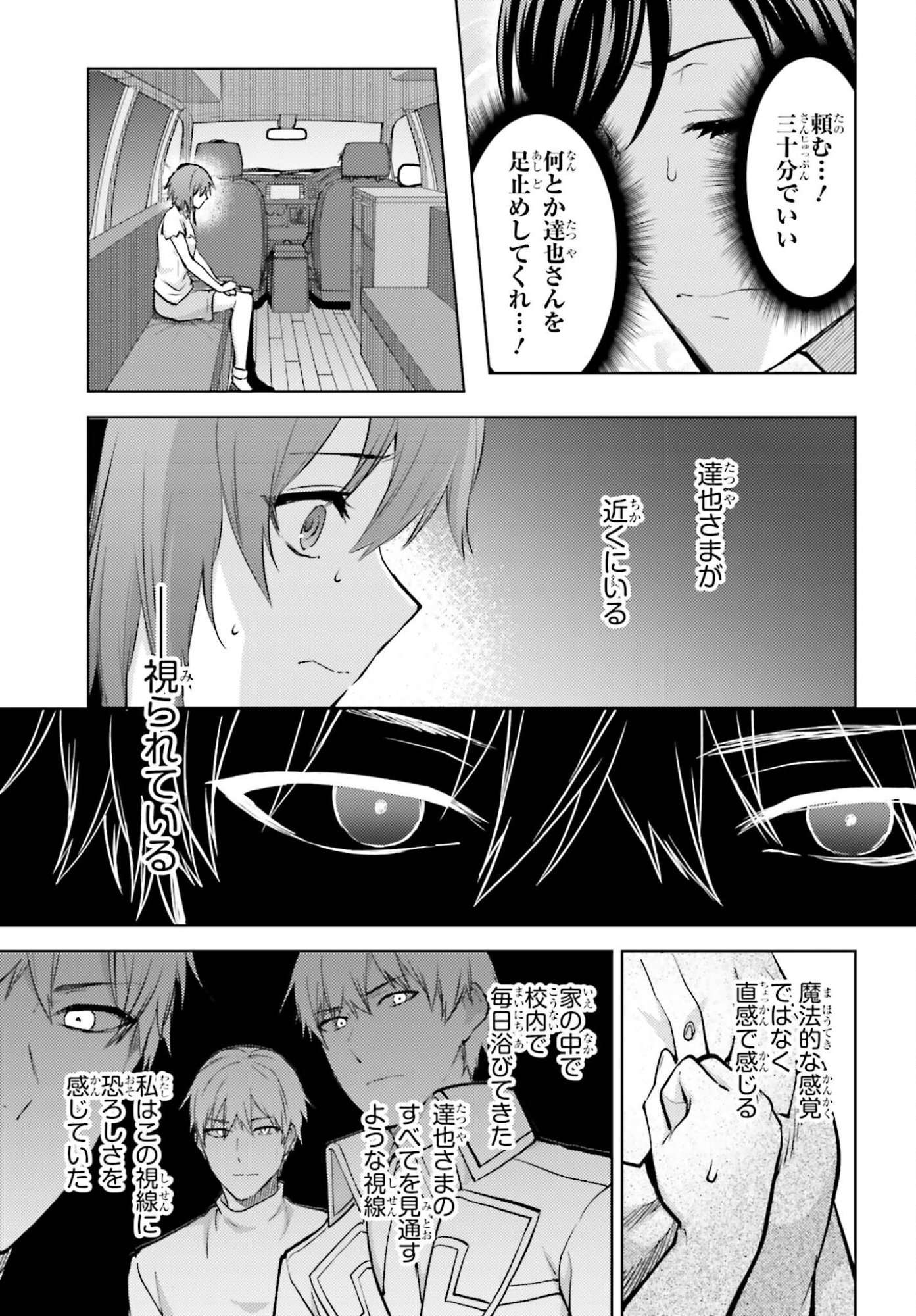 Mahouka Koukou no Rettousei Tsuiseki-hen Chapter 2 17ページ