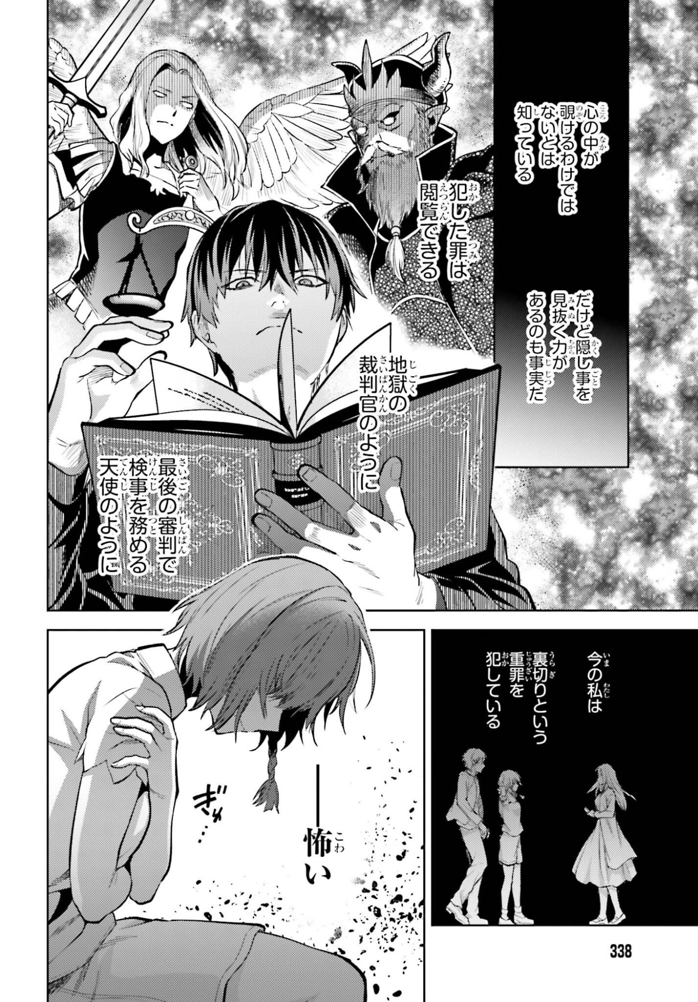 Mahouka Koukou no Rettousei Tsuiseki-hen Chapter 2 18ページ