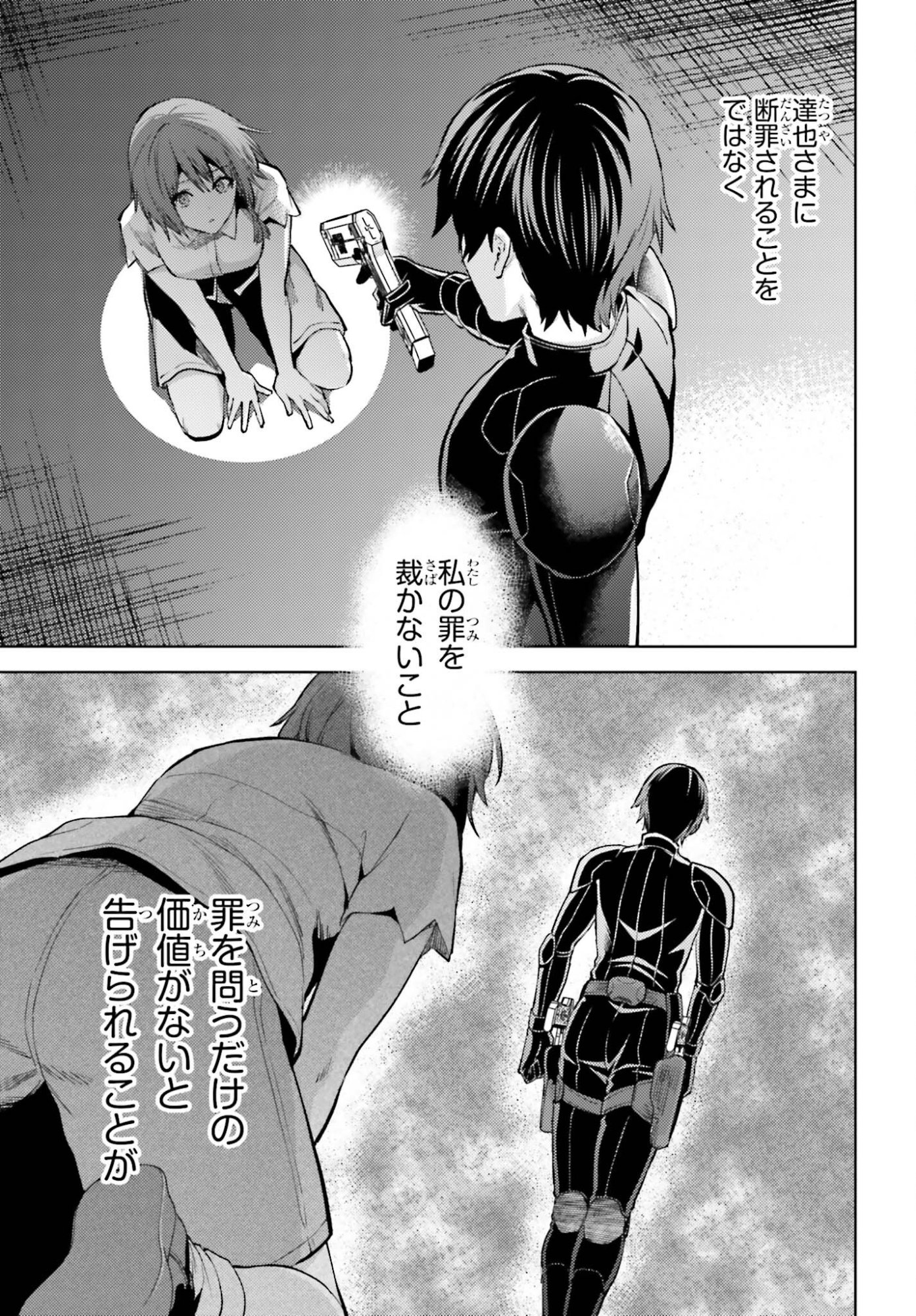 Mahouka Koukou no Rettousei Tsuiseki-hen Chapter 2 19ページ