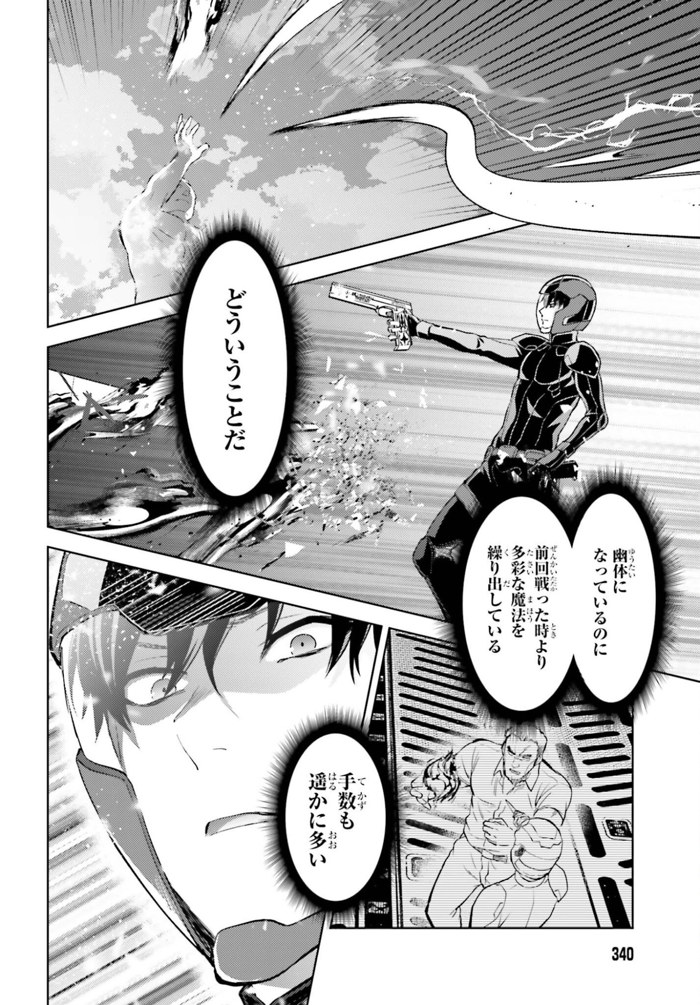 Mahouka Koukou no Rettousei Tsuiseki-hen Chapter 2 20ページ