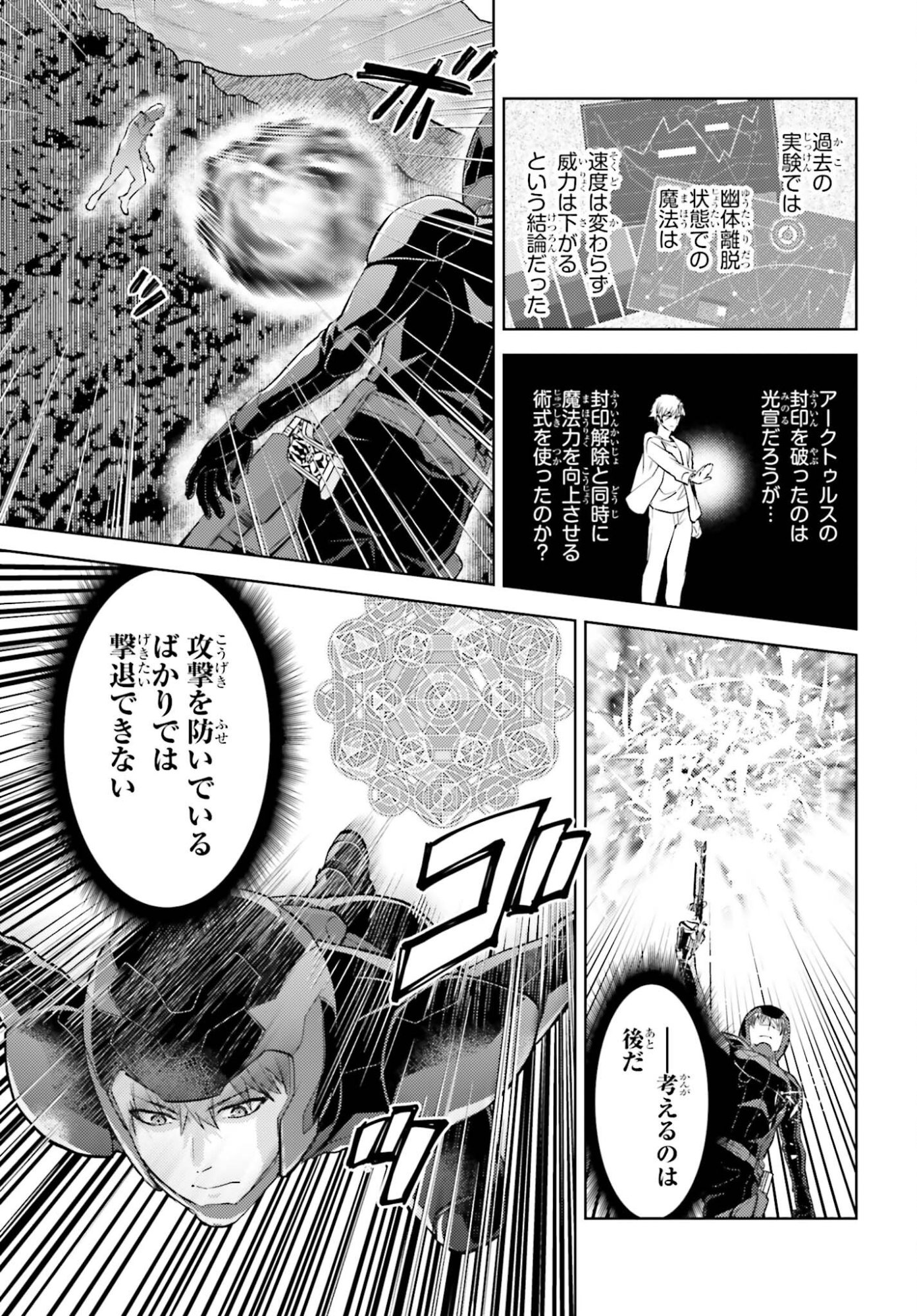 Mahouka Koukou no Rettousei Tsuiseki-hen Chapter 2 21ページ