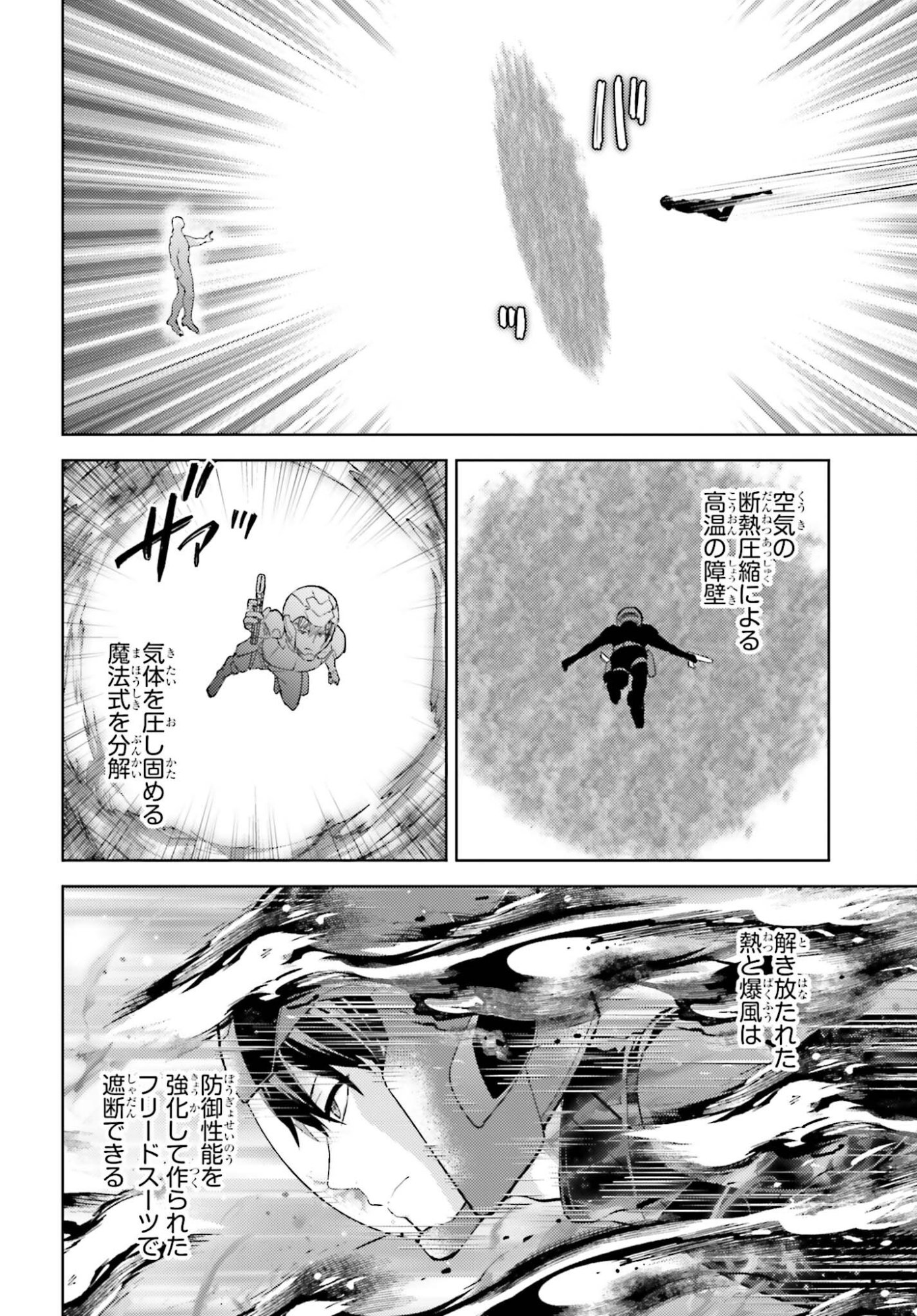 Mahouka Koukou no Rettousei Tsuiseki-hen Chapter 2 22ページ