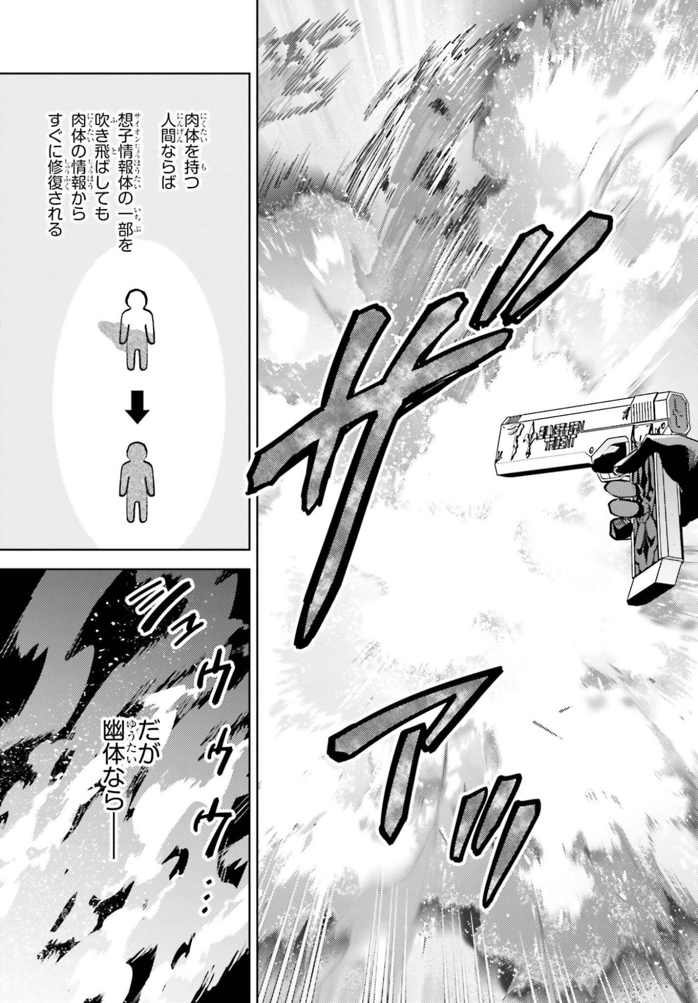 Mahouka Koukou no Rettousei Tsuiseki-hen Chapter 2 25ページ