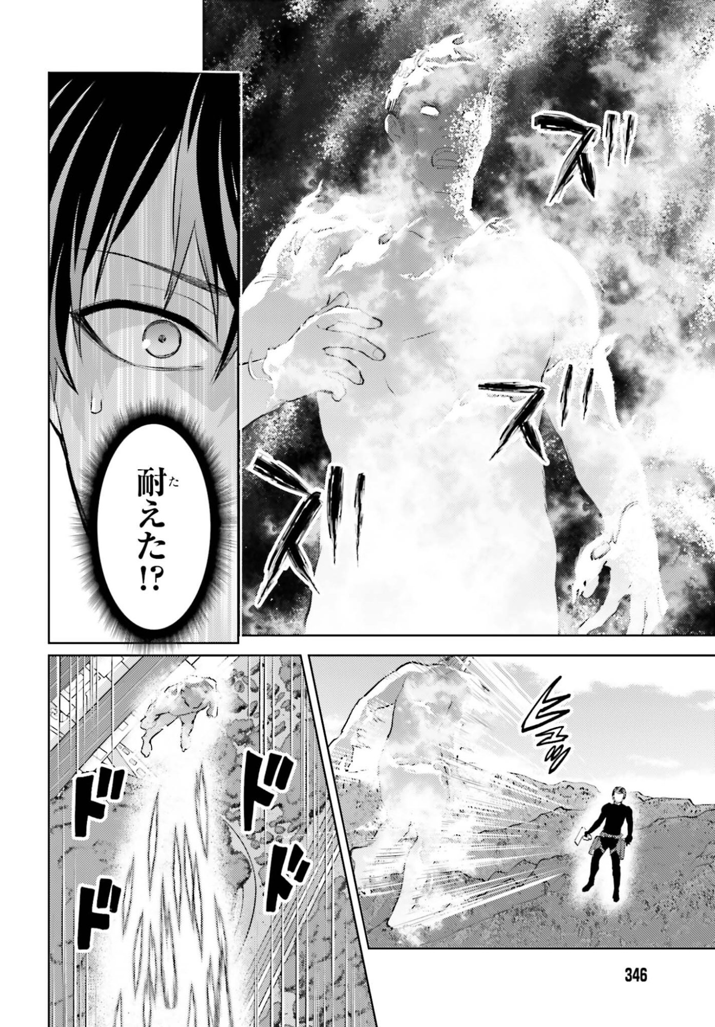 Mahouka Koukou no Rettousei Tsuiseki-hen Chapter 2 26ページ