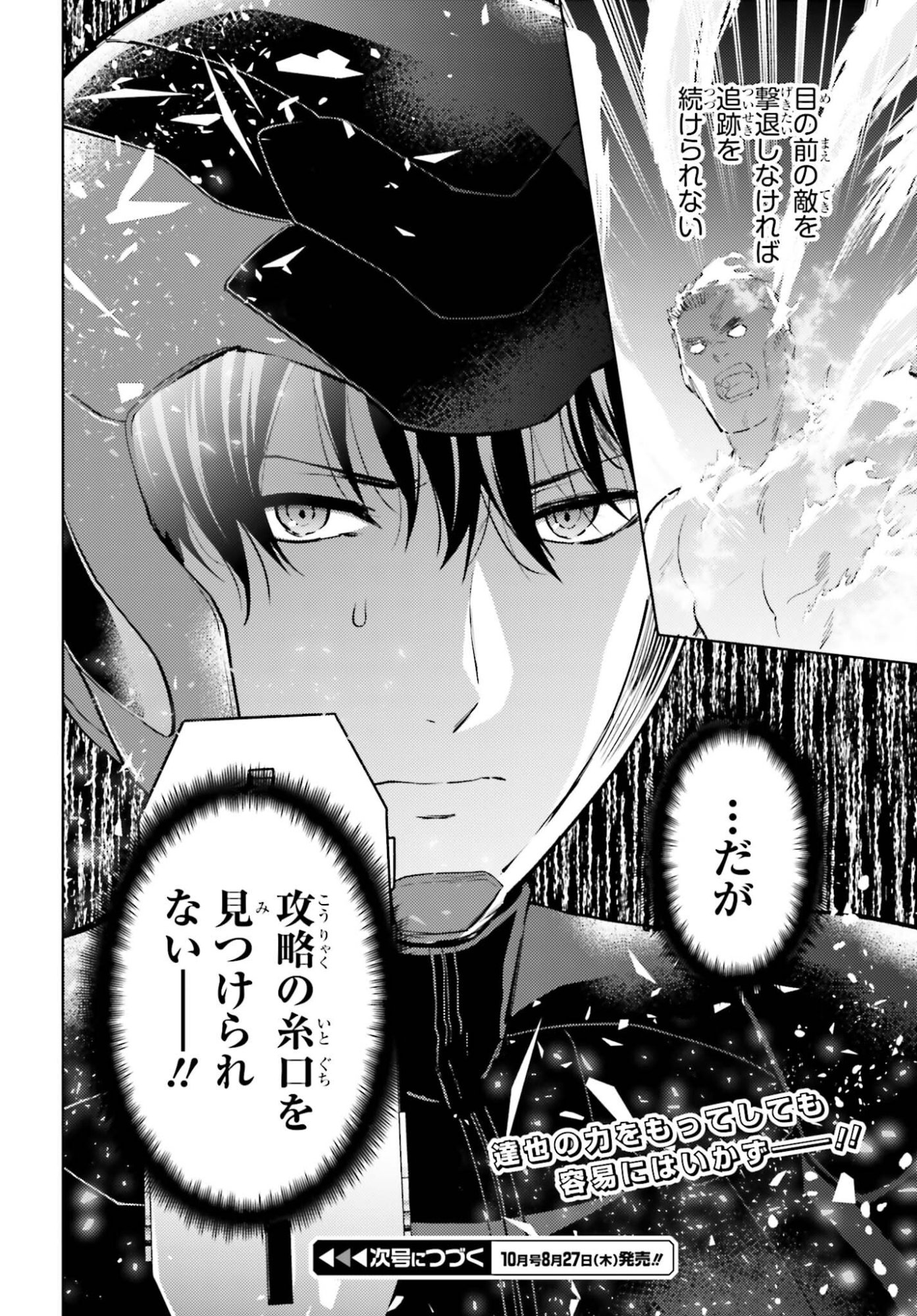 Mahouka Koukou no Rettousei Tsuiseki-hen Chapter 2 28ページ