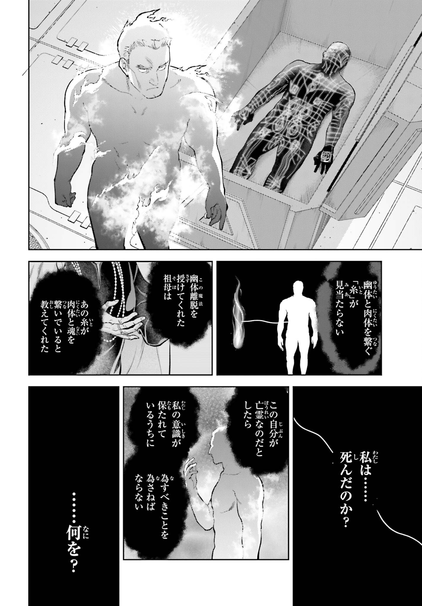 Mahouka Koukou no Rettousei Tsuiseki-hen Chapter 2 4ページ