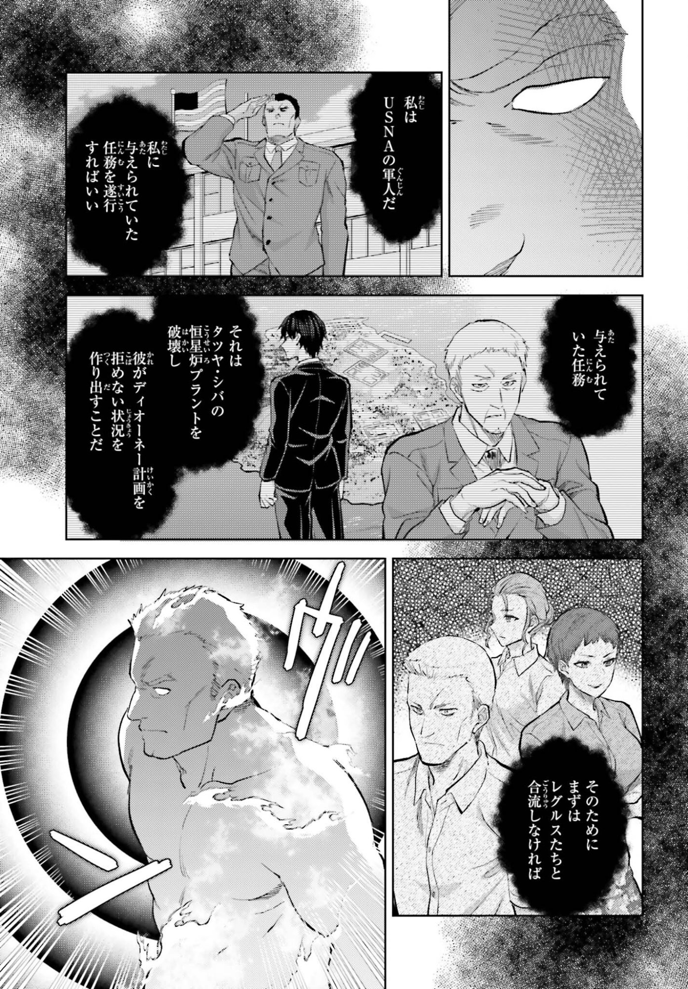 Mahouka Koukou no Rettousei Tsuiseki-hen Chapter 2 5ページ