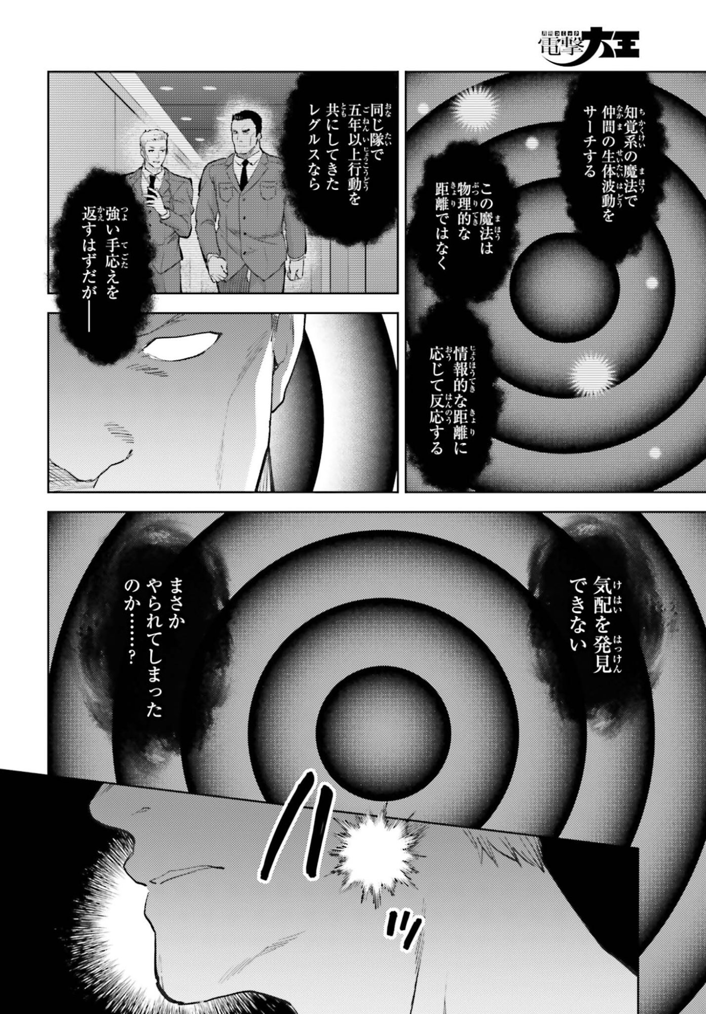 Mahouka Koukou no Rettousei Tsuiseki-hen Chapter 2 6ページ