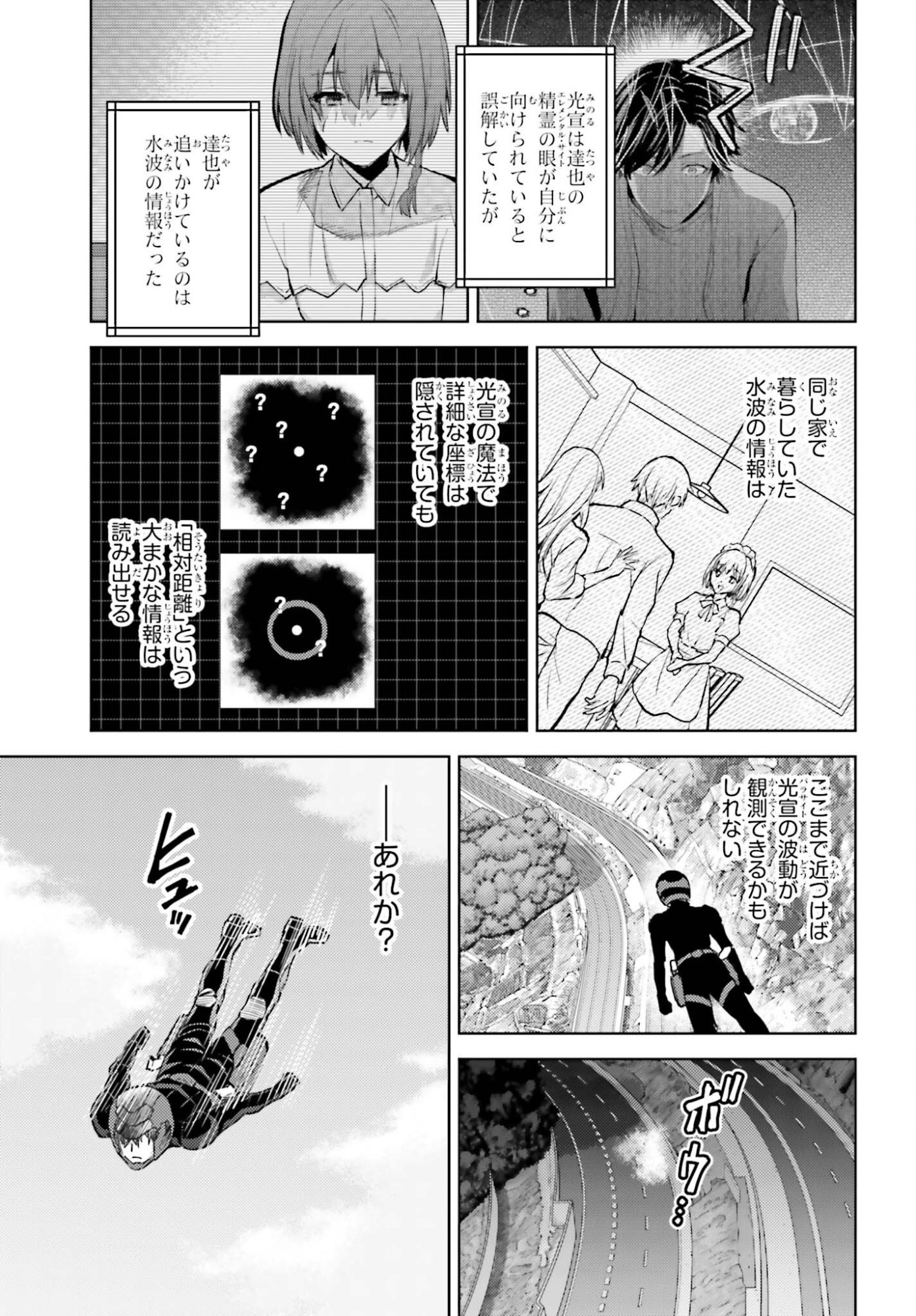 Mahouka Koukou no Rettousei Tsuiseki-hen Chapter 2 9ページ