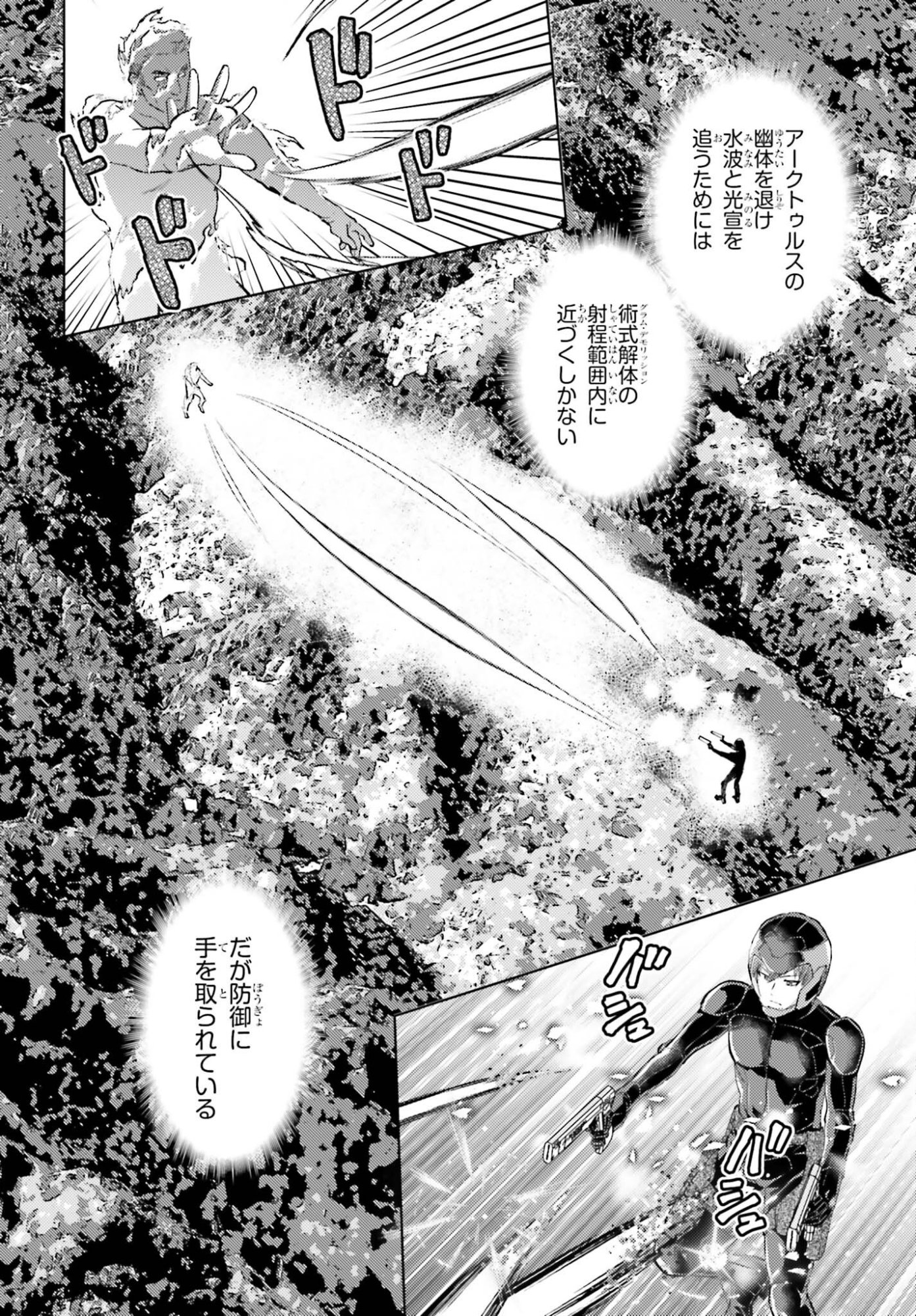 Mahouka Koukou no Rettousei Tsuiseki-hen Chapter 3 2ページ