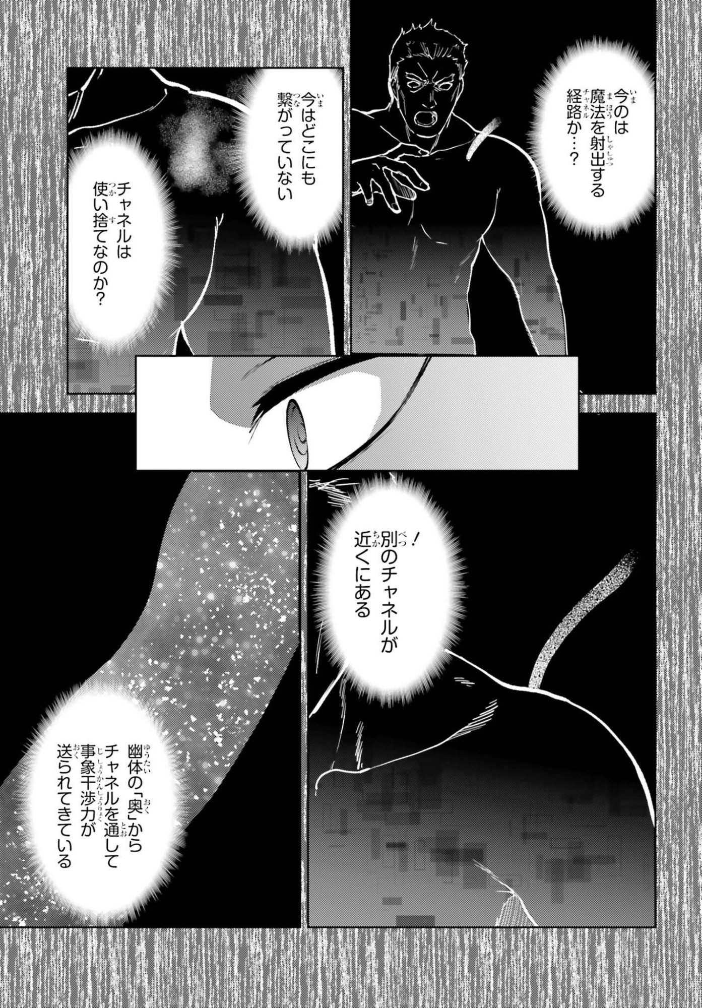 Mahouka Koukou no Rettousei Tsuiseki-hen Chapter 3 11ページ