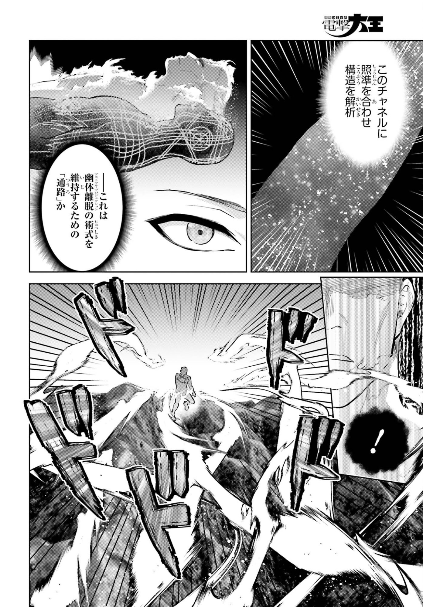 Mahouka Koukou no Rettousei Tsuiseki-hen Chapter 3 12ページ
