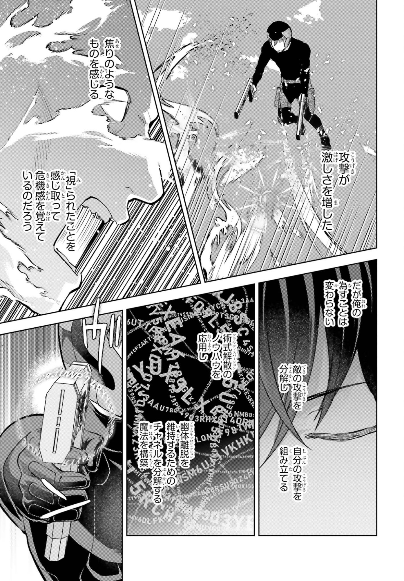 Mahouka Koukou no Rettousei Tsuiseki-hen Chapter 3 13ページ