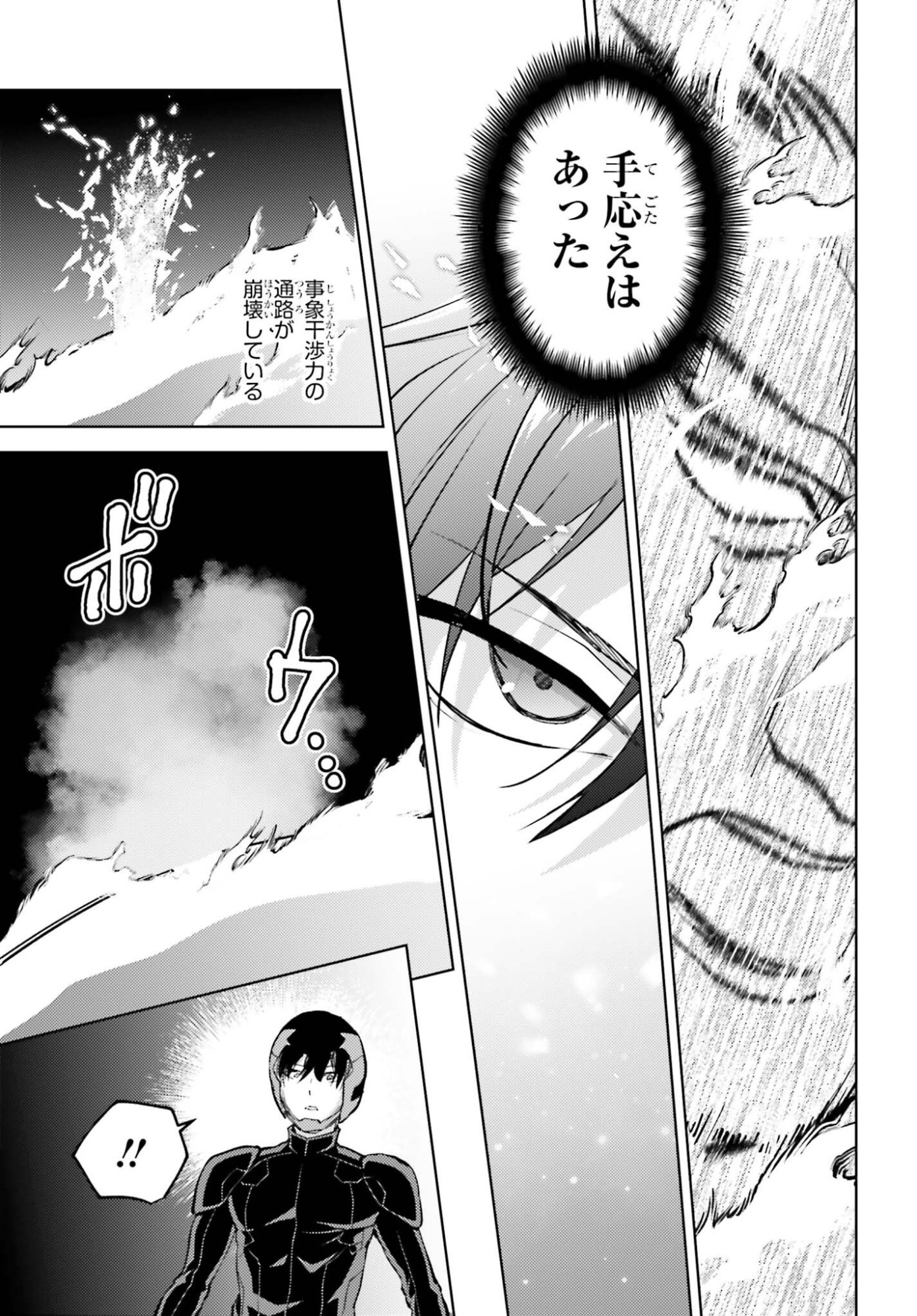 Mahouka Koukou no Rettousei Tsuiseki-hen Chapter 3 15ページ