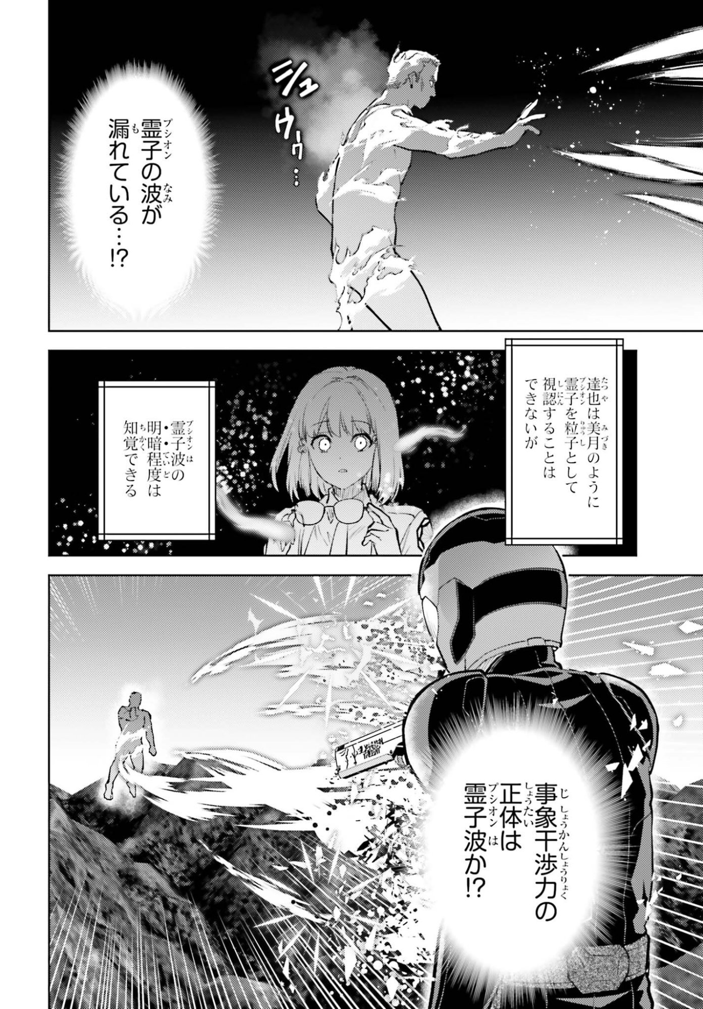 Mahouka Koukou no Rettousei Tsuiseki-hen Chapter 3 16ページ