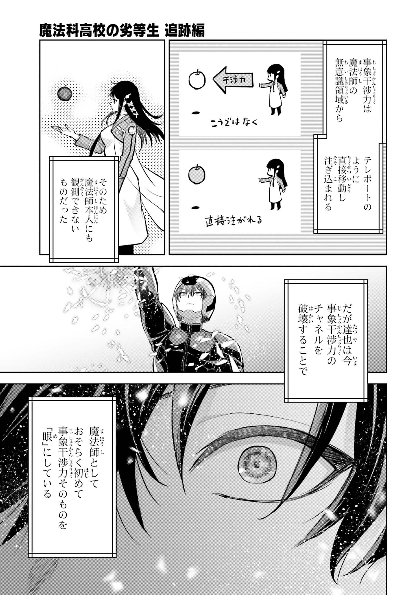 Mahouka Koukou no Rettousei Tsuiseki-hen Chapter 3 17ページ