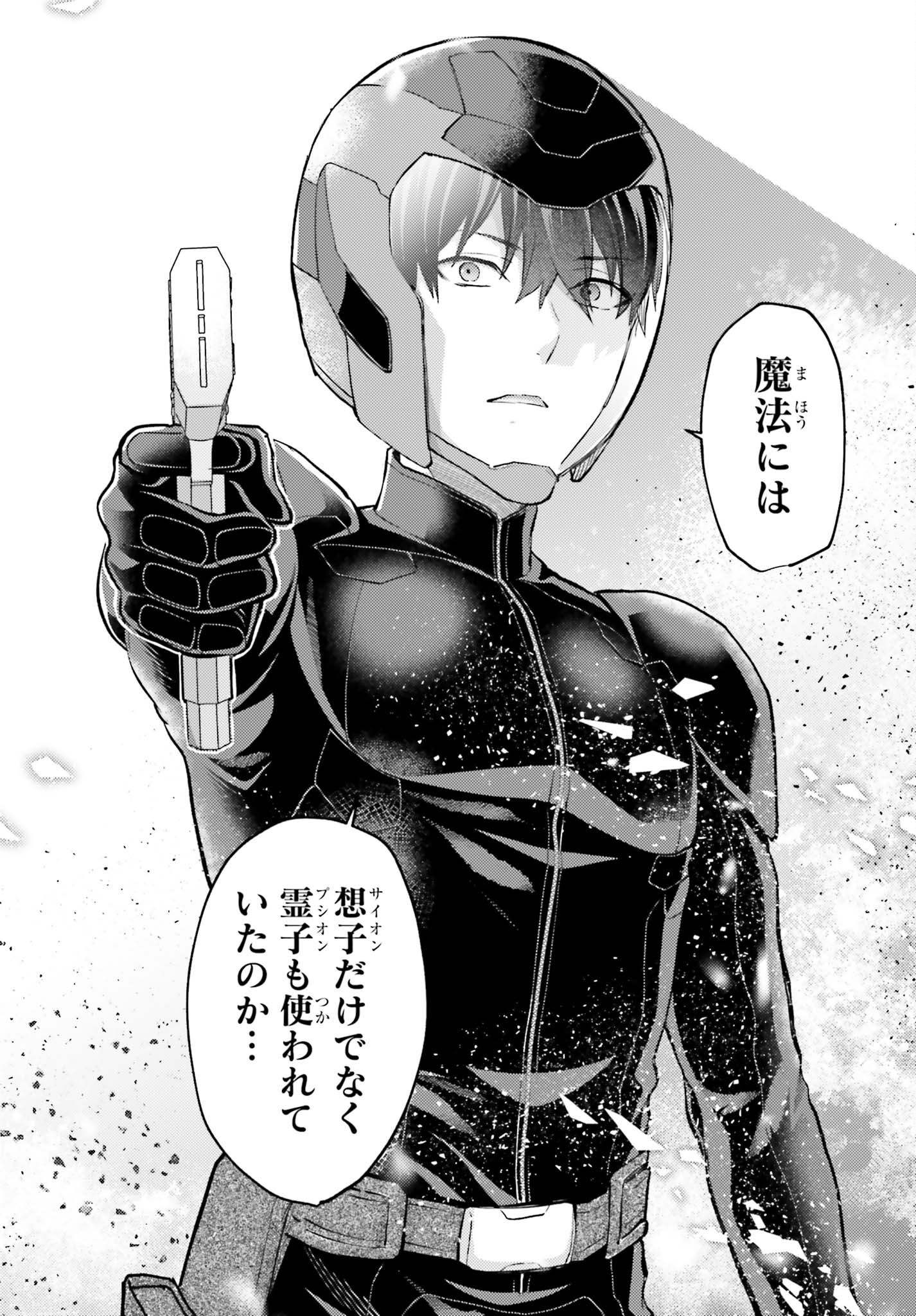 Mahouka Koukou no Rettousei Tsuiseki-hen Chapter 3 18ページ