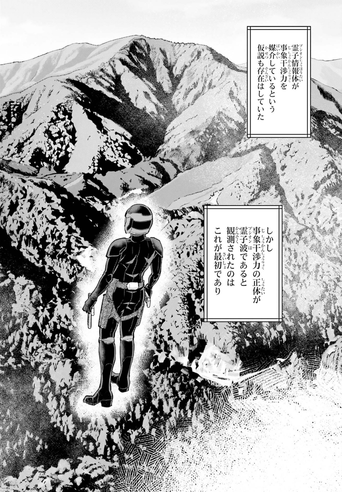 Mahouka Koukou no Rettousei Tsuiseki-hen Chapter 3 20ページ