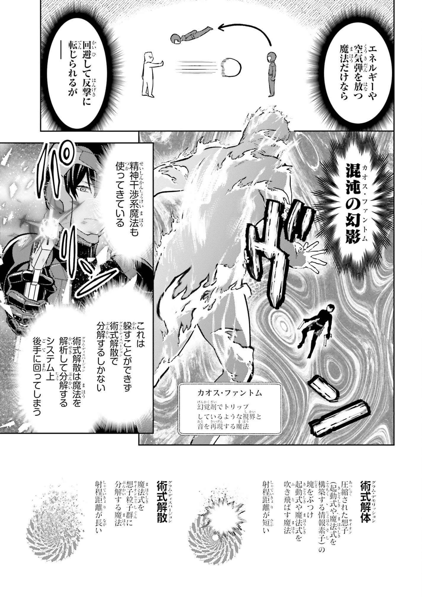Mahouka Koukou no Rettousei Tsuiseki-hen Chapter 3 3ページ