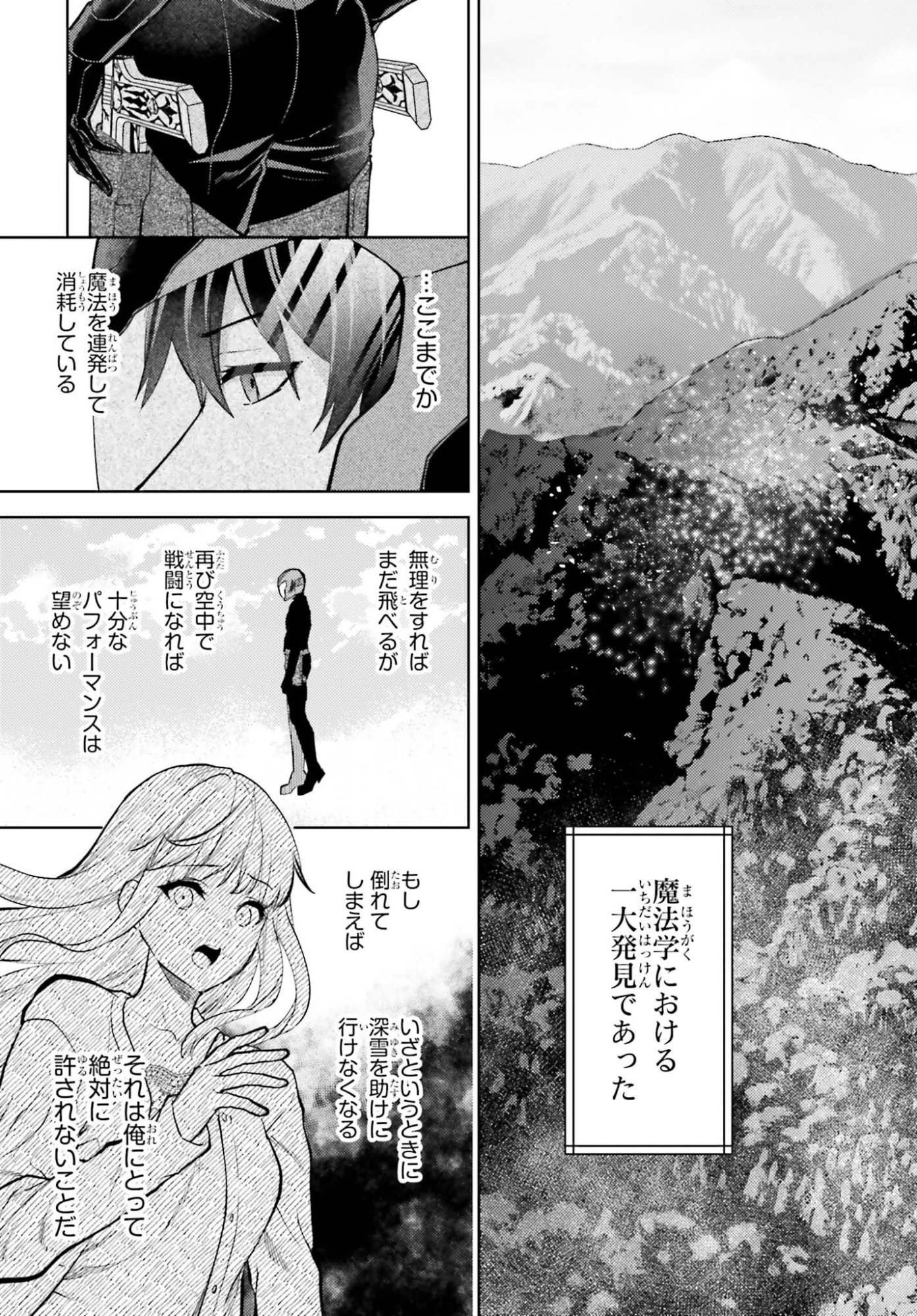 Mahouka Koukou no Rettousei Tsuiseki-hen Chapter 3 21ページ