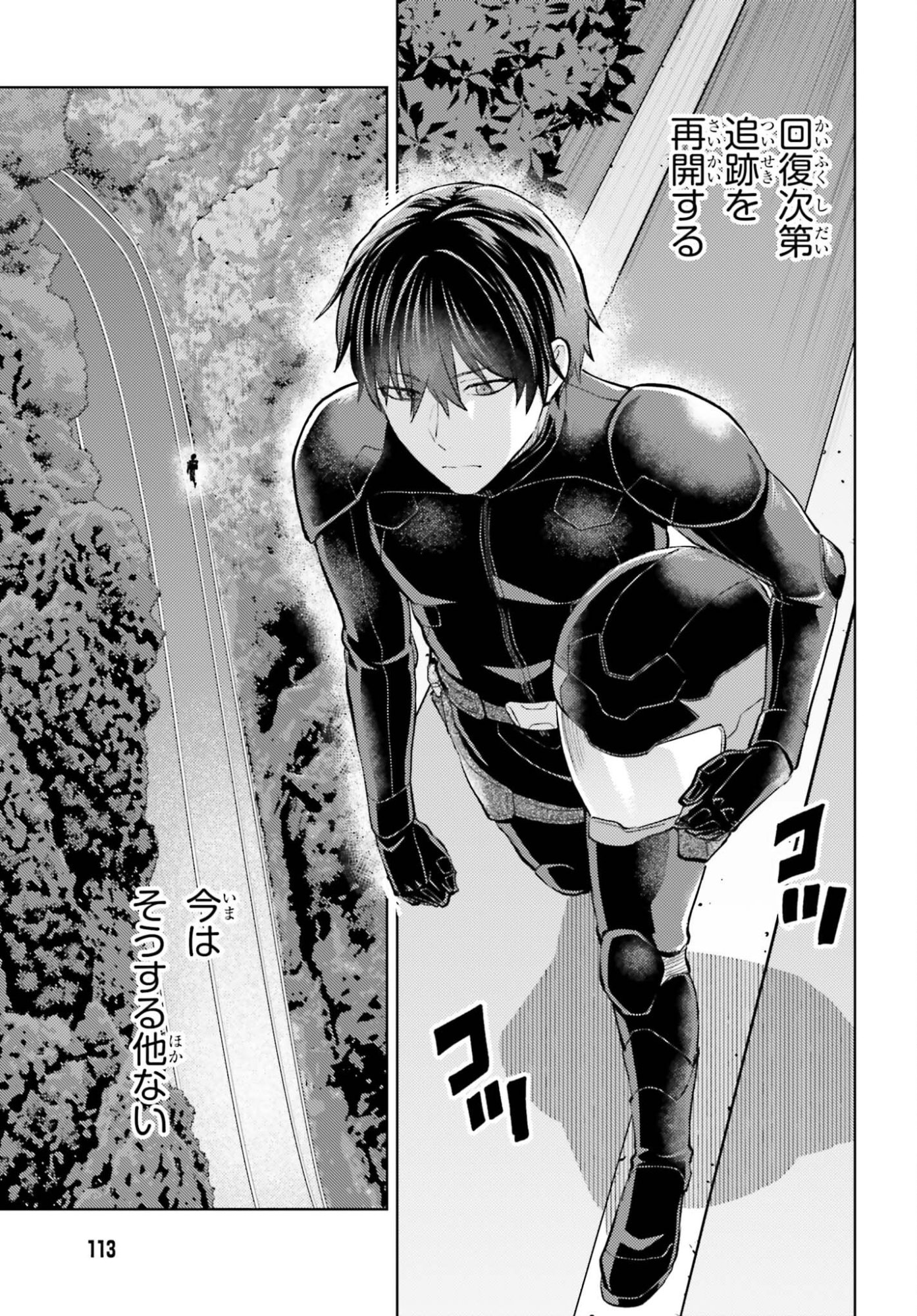 Mahouka Koukou no Rettousei Tsuiseki-hen Chapter 3 23ページ