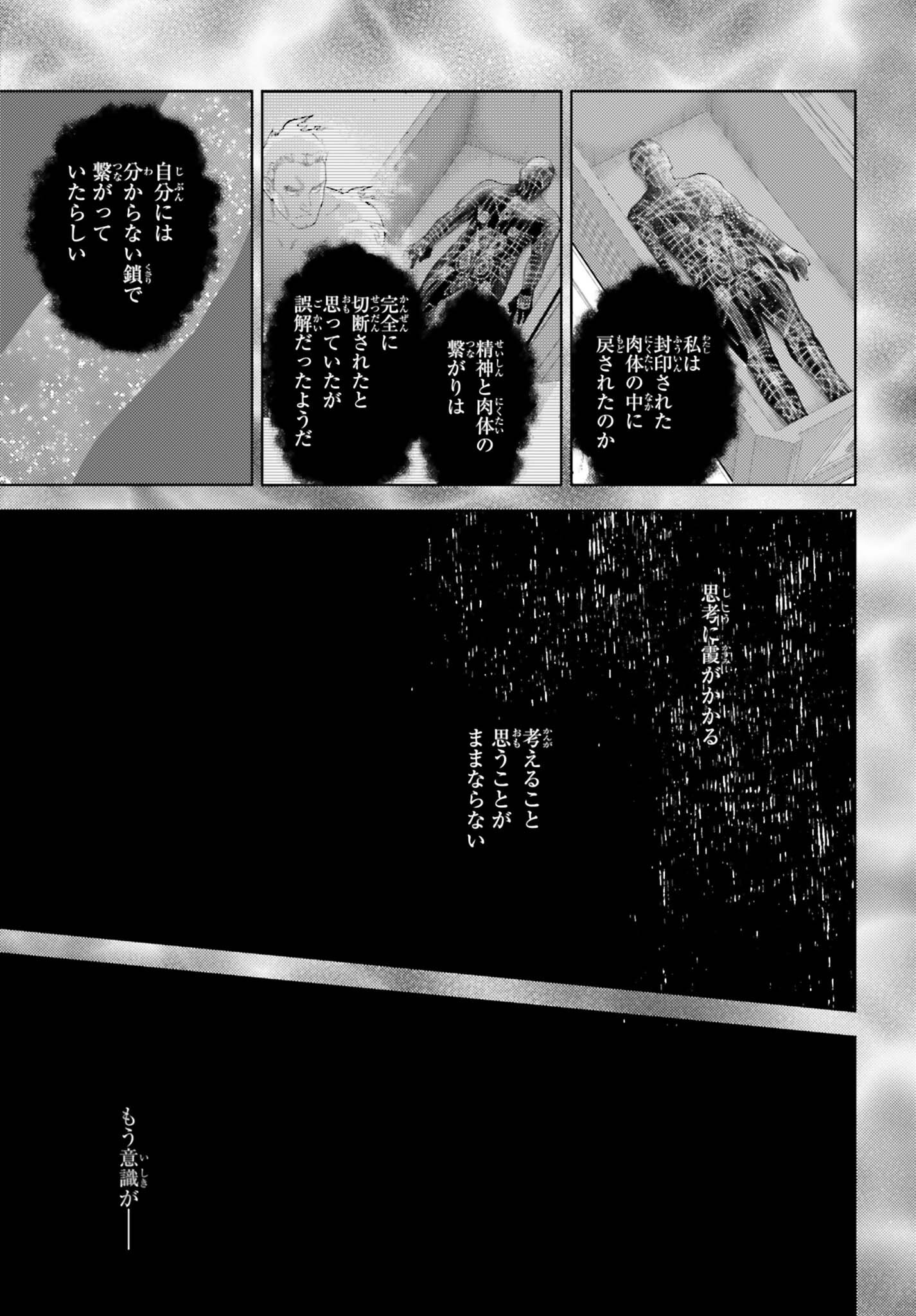 Mahouka Koukou no Rettousei Tsuiseki-hen Chapter 3 25ページ