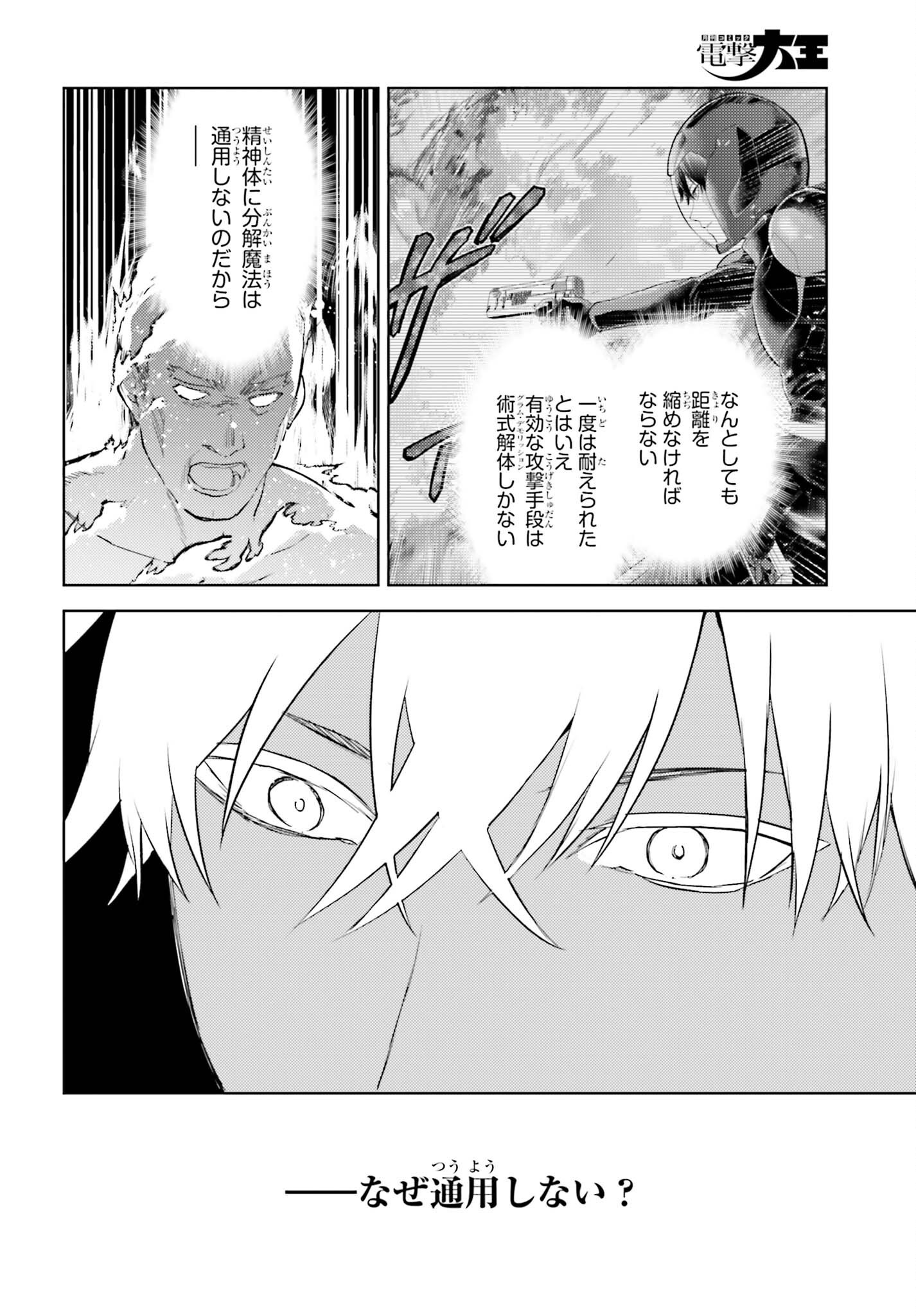 Mahouka Koukou no Rettousei Tsuiseki-hen Chapter 3 4ページ