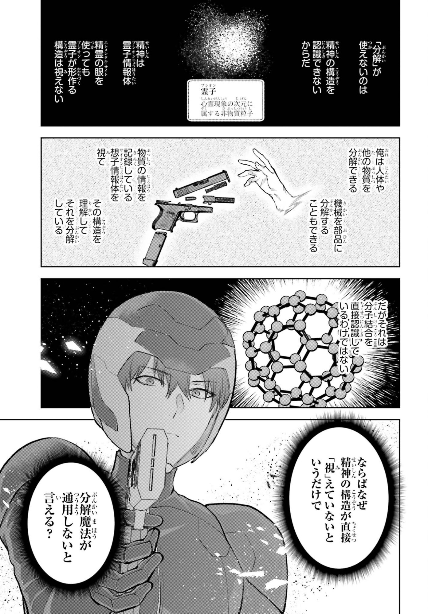 Mahouka Koukou no Rettousei Tsuiseki-hen Chapter 3 5ページ