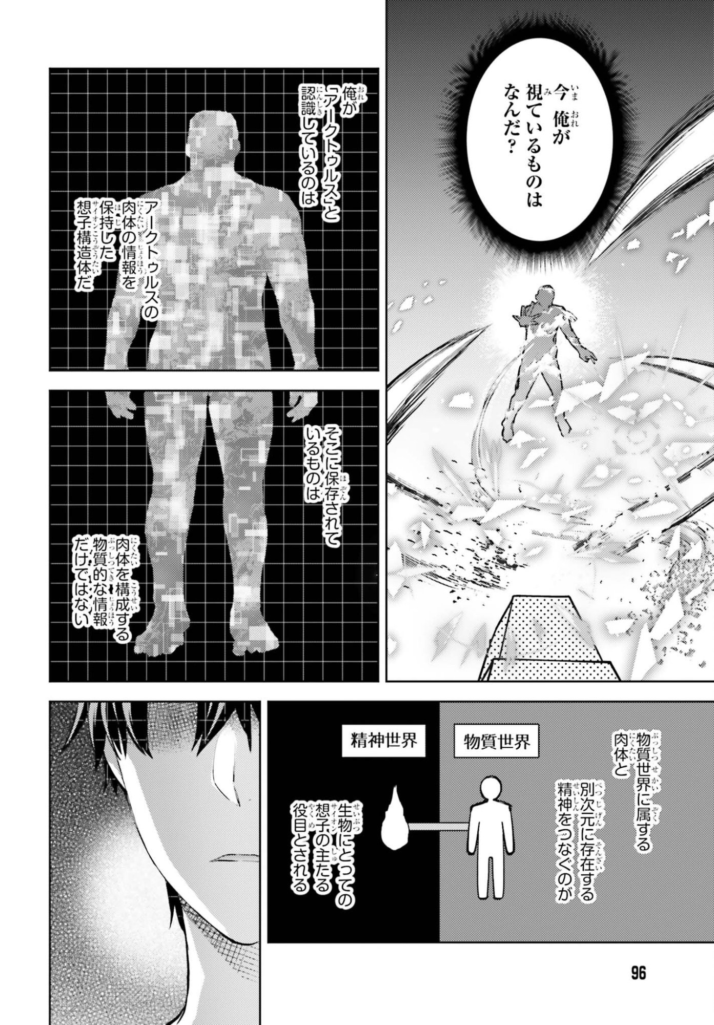 Mahouka Koukou no Rettousei Tsuiseki-hen Chapter 3 6ページ