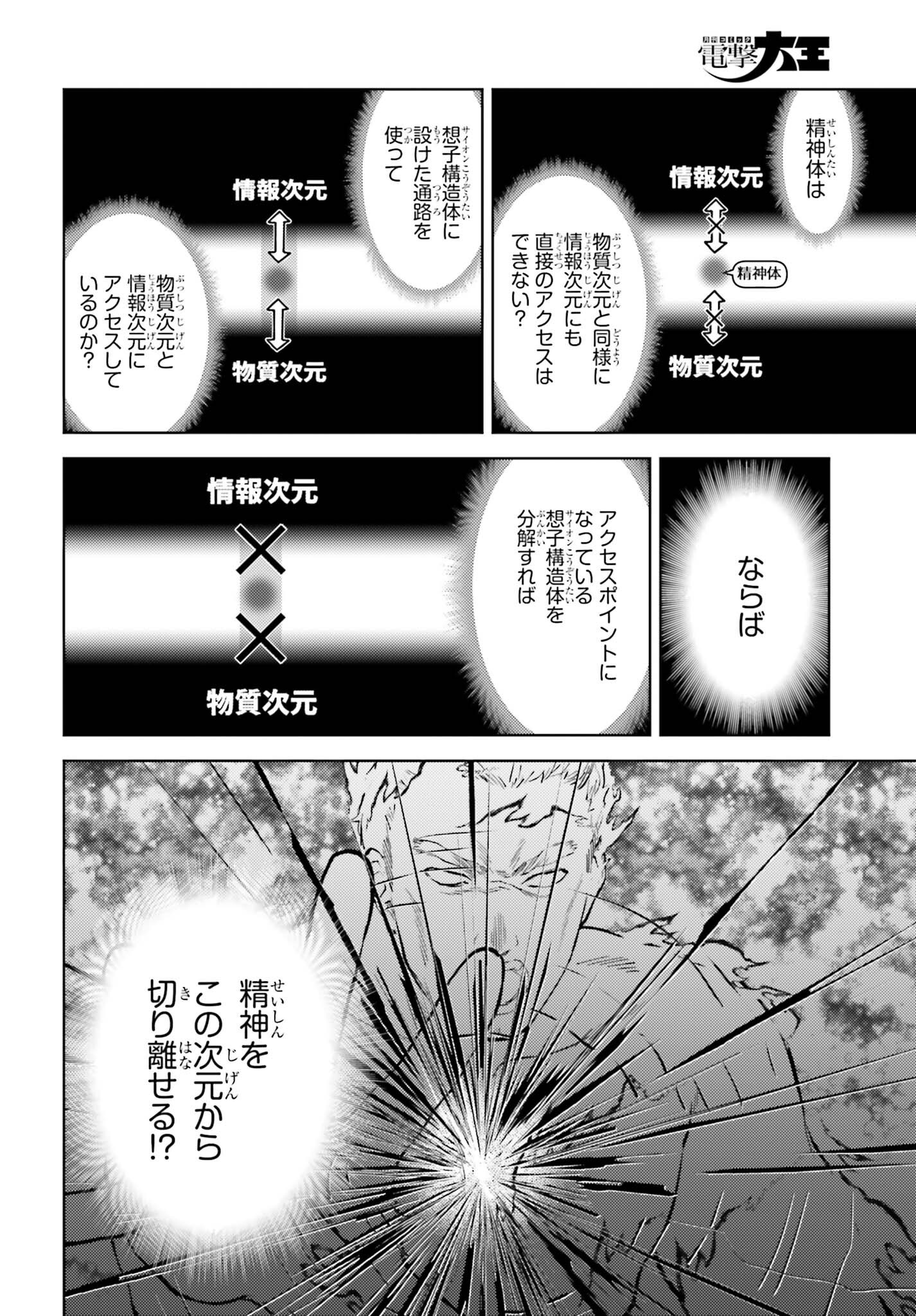 Mahouka Koukou no Rettousei Tsuiseki-hen Chapter 3 8ページ