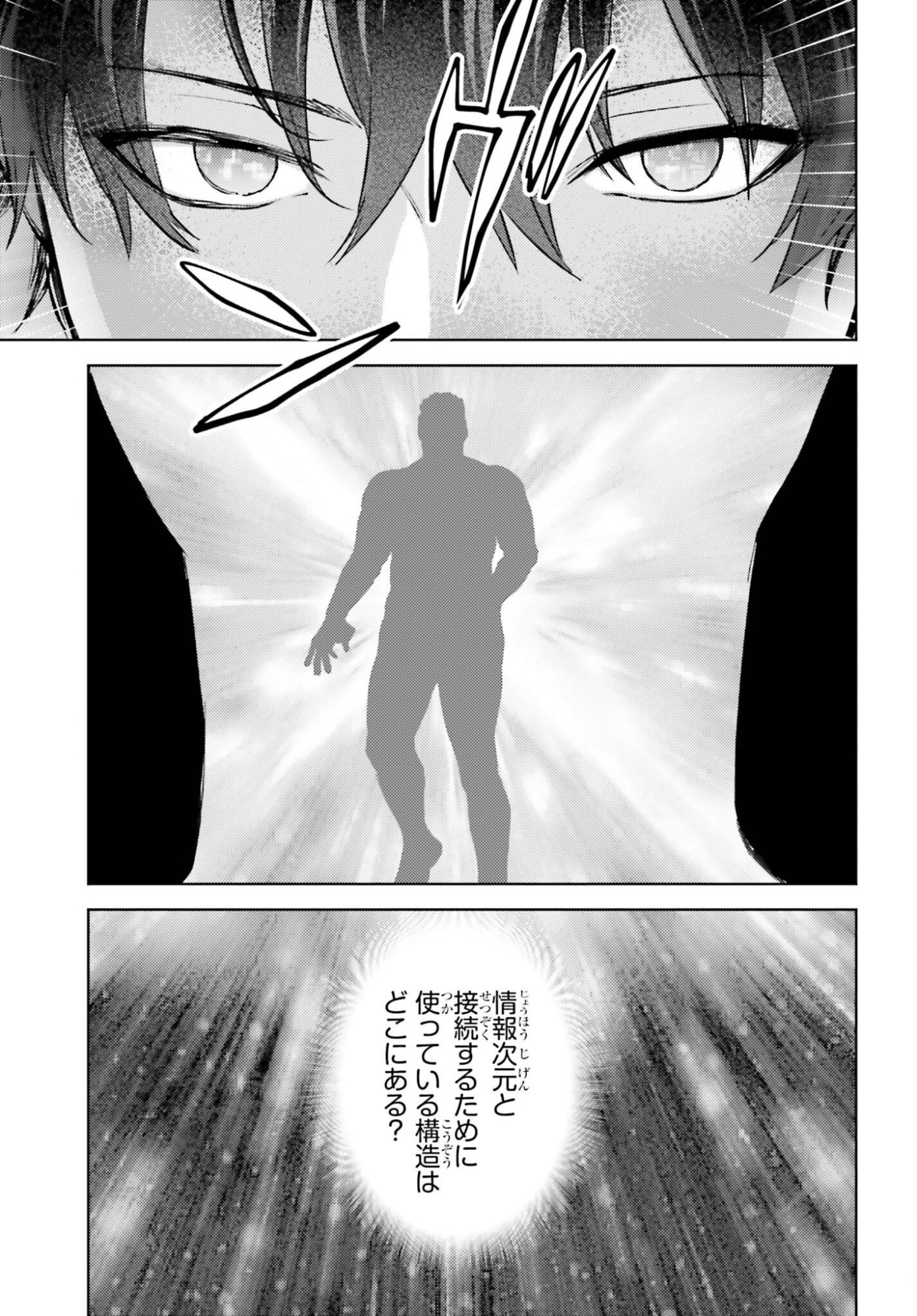 Mahouka Koukou no Rettousei Tsuiseki-hen Chapter 3 9ページ