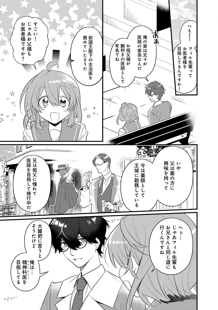 Akuyaku Reijou ga Aisareru Sekai nara, Sei Heroine no Watashi wa Taijou shimasu! Chapter 2.2 1ページ