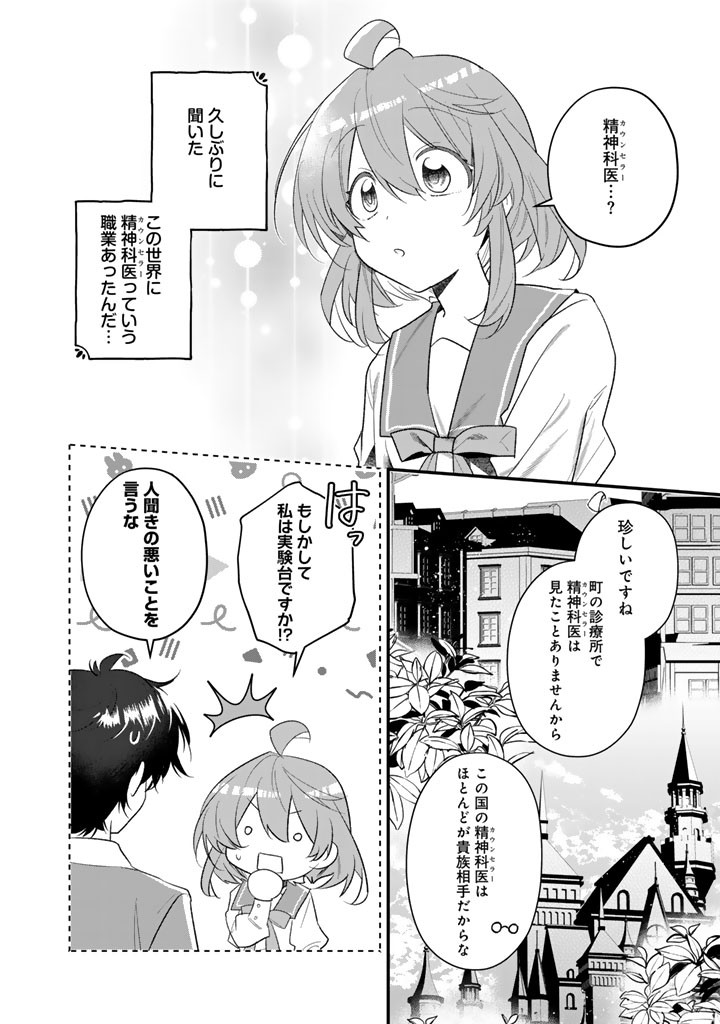 Akuyaku Reijou ga Aisareru Sekai nara, Sei Heroine no Watashi wa Taijou shimasu! Chapter 2.2 2ページ