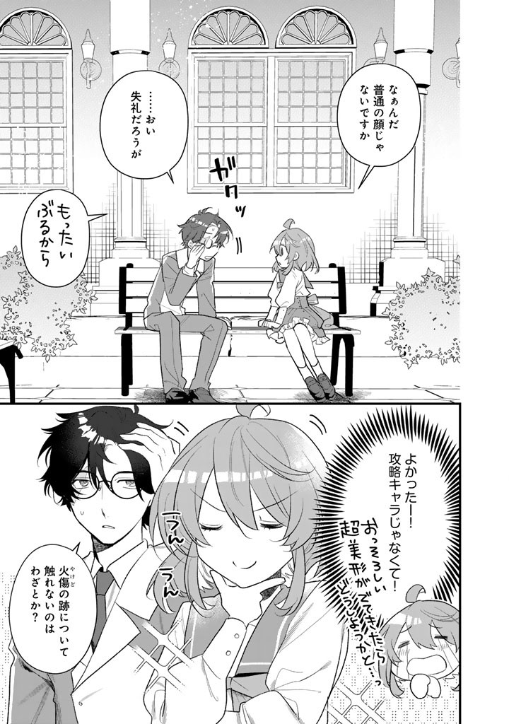 Akuyaku Reijou ga Aisareru Sekai nara, Sei Heroine no Watashi wa Taijou shimasu! Chapter 2.2 11ページ