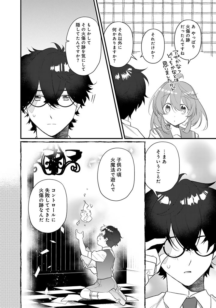 Akuyaku Reijou ga Aisareru Sekai nara, Sei Heroine no Watashi wa Taijou shimasu! Chapter 2.2 12ページ