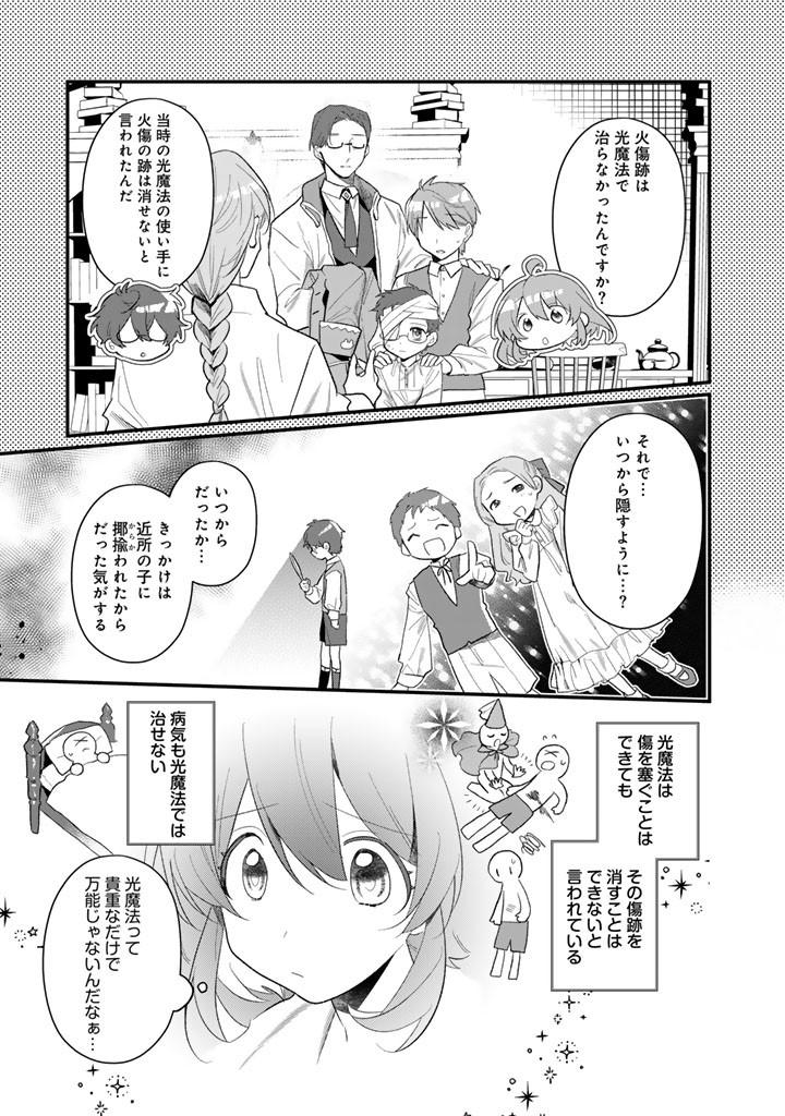 Akuyaku Reijou ga Aisareru Sekai nara, Sei Heroine no Watashi wa Taijou shimasu! Chapter 2.2 13ページ