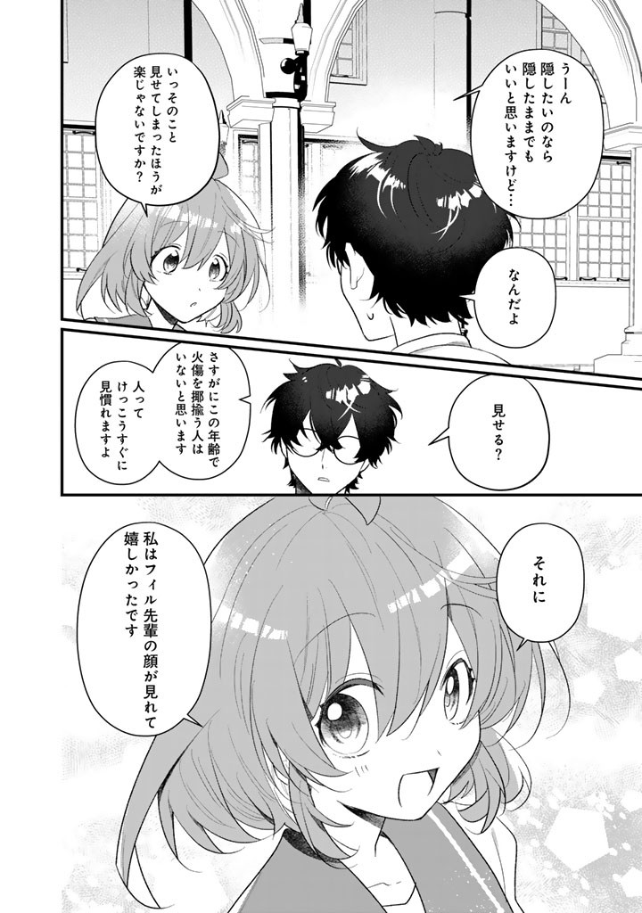 Akuyaku Reijou ga Aisareru Sekai nara, Sei Heroine no Watashi wa Taijou shimasu! Chapter 2.2 14ページ