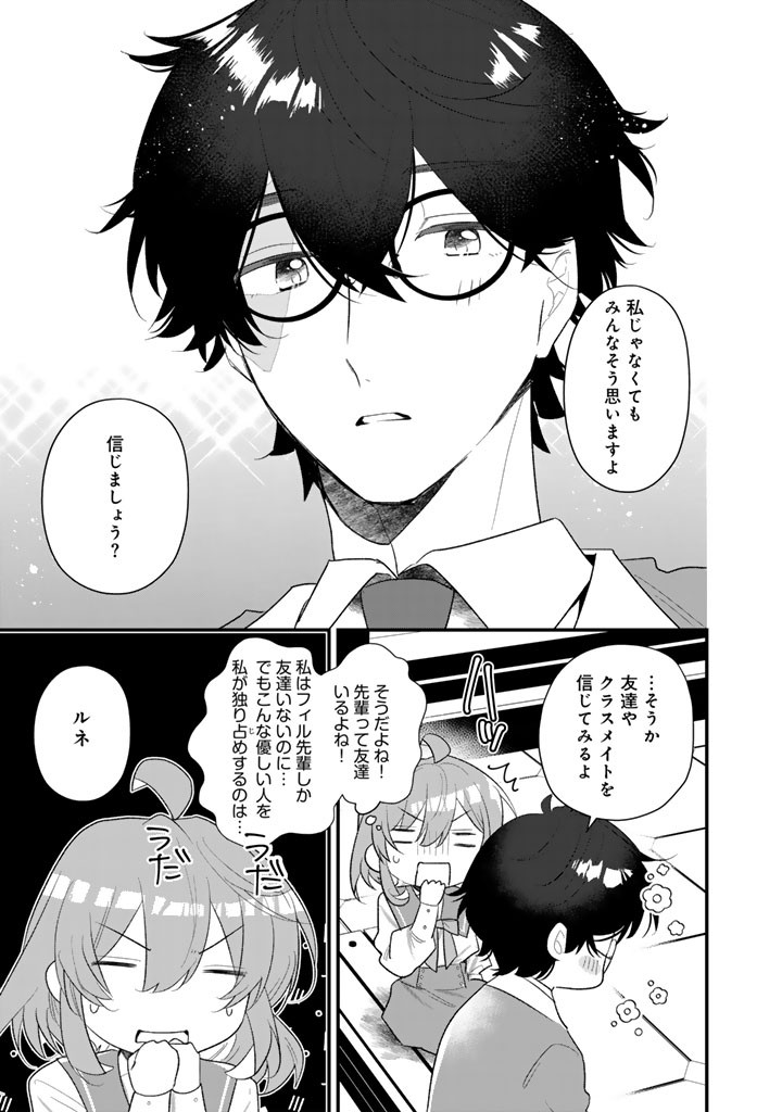 Akuyaku Reijou ga Aisareru Sekai nara, Sei Heroine no Watashi wa Taijou shimasu! Chapter 2.2 15ページ