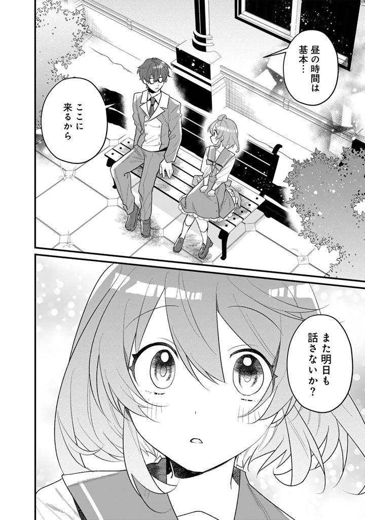Akuyaku Reijou ga Aisareru Sekai nara, Sei Heroine no Watashi wa Taijou shimasu! Chapter 2.2 16ページ