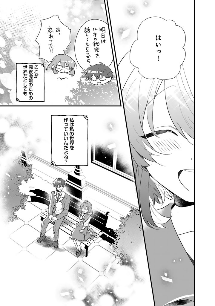 Akuyaku Reijou ga Aisareru Sekai nara, Sei Heroine no Watashi wa Taijou shimasu! Chapter 2.2 17ページ